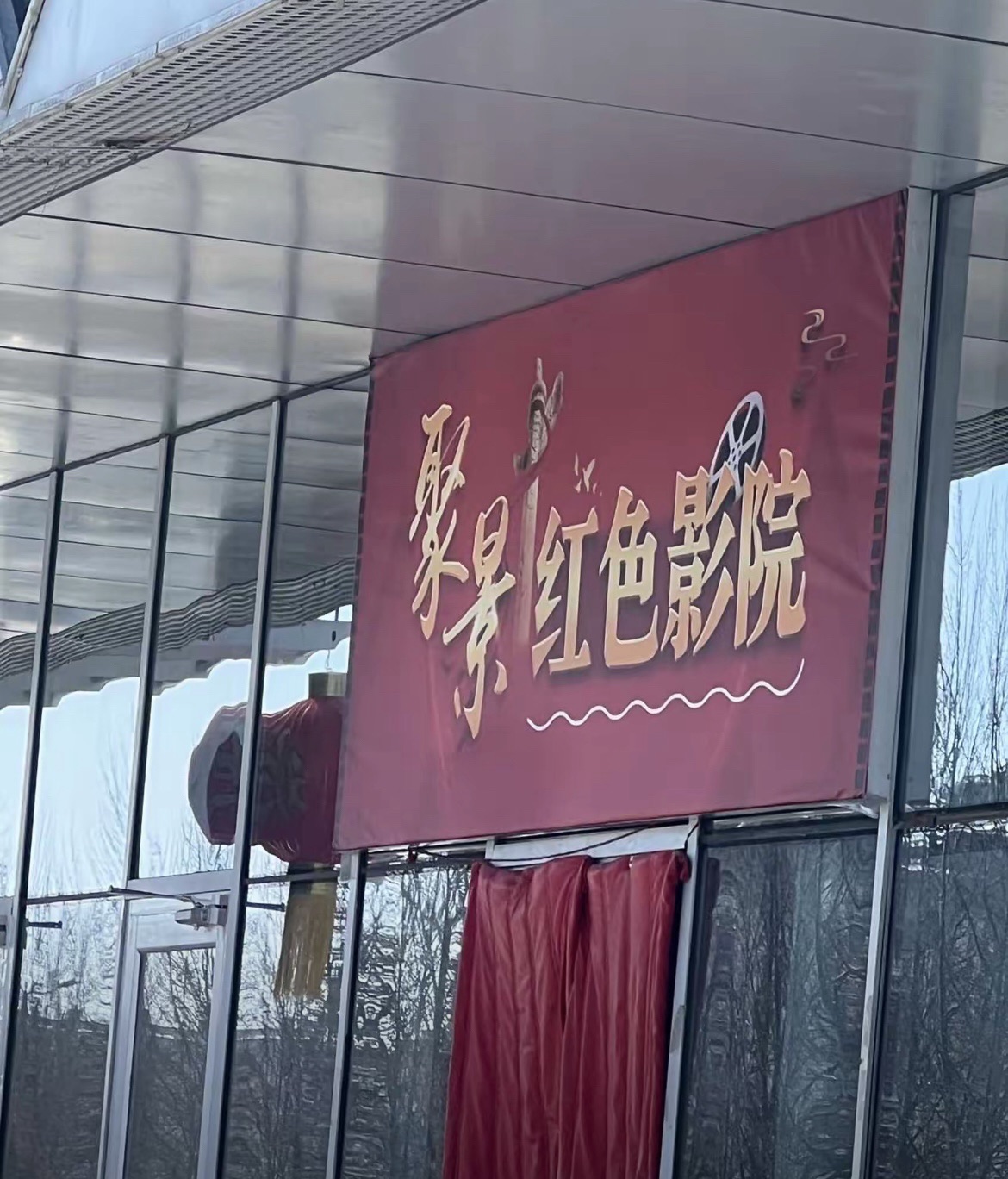 聚景影城(乌兰察布店)