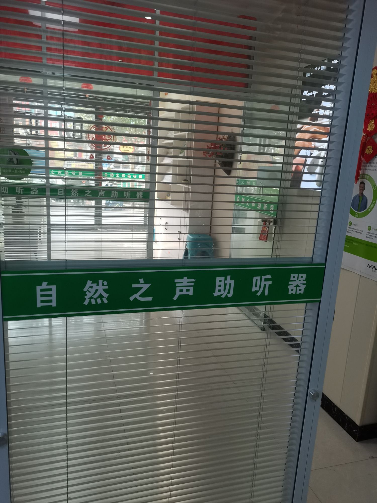 自然之声助听器·呼吸机(太康店)