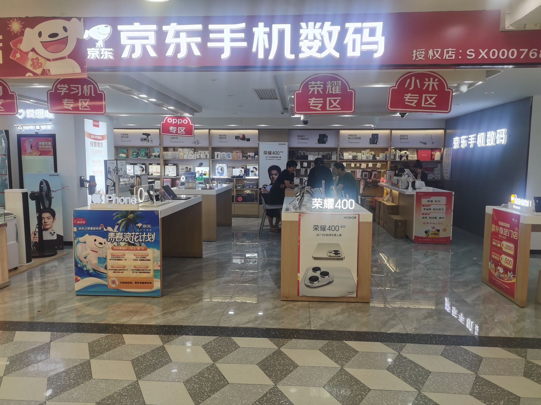 京东手机数码(太原滨河美都汇店)