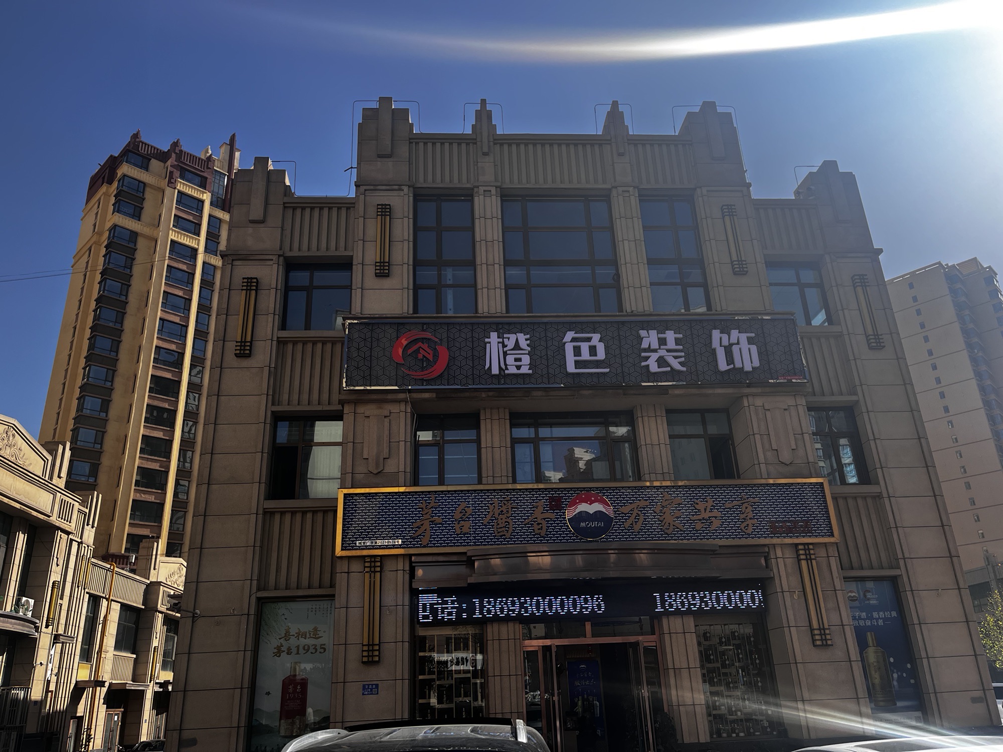 橙色装饰
