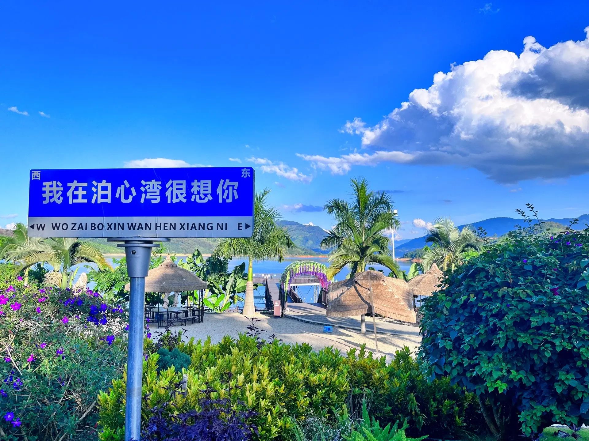陇川县勐约乡泊心湾风景度假区