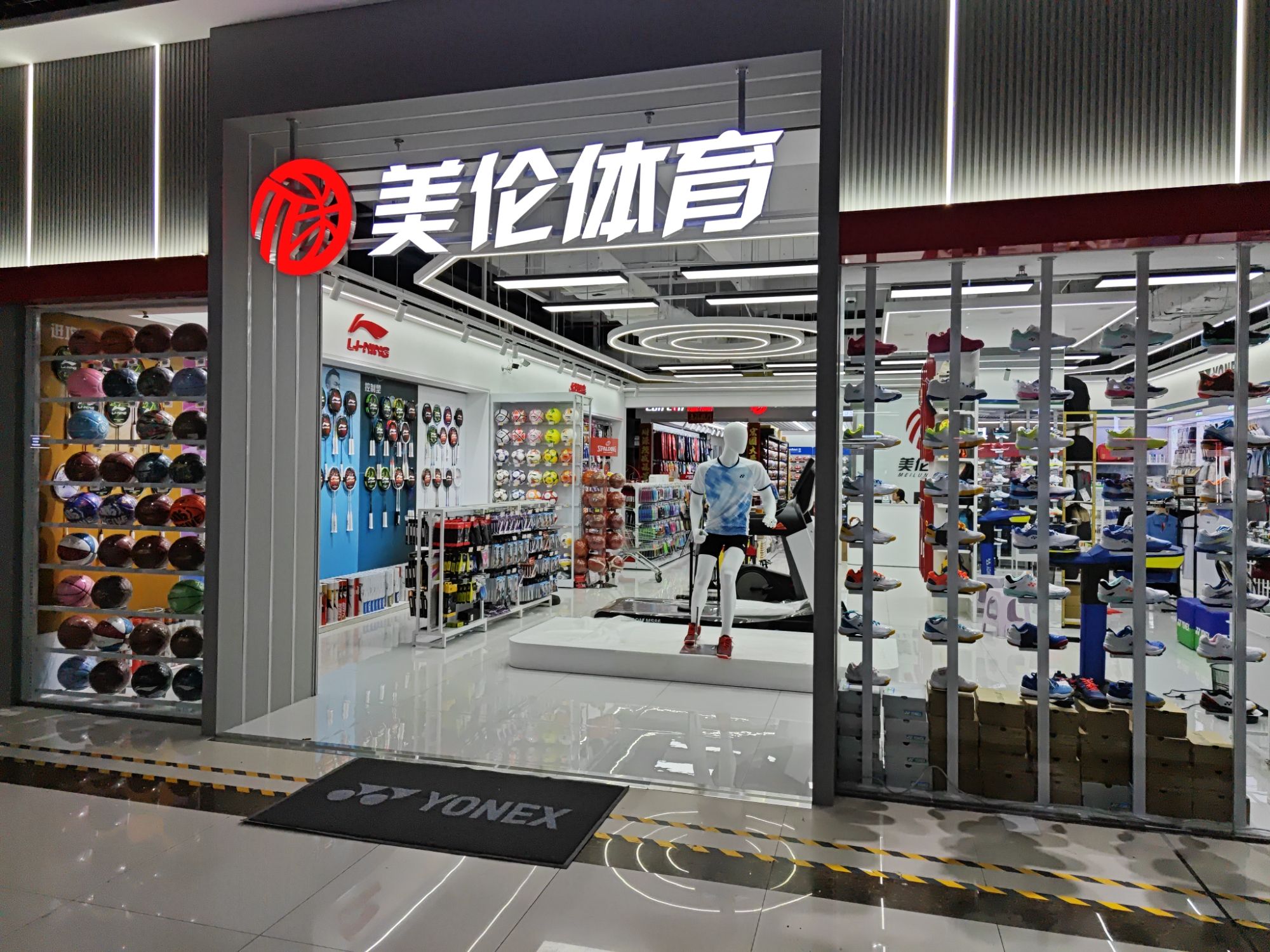 美伦体育(尤尼克斯YONEX授权店)