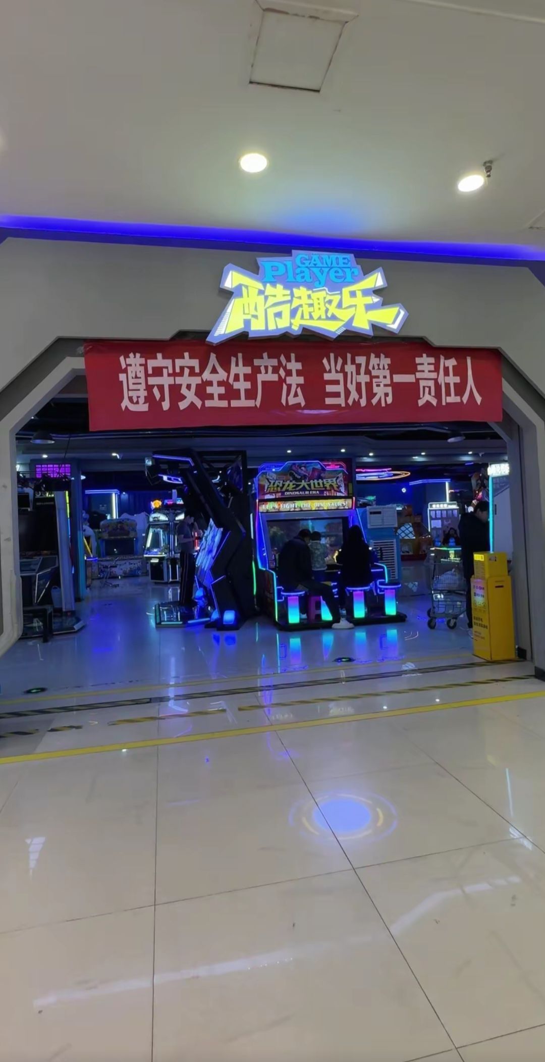 毕节市酷趣乐游艺室(沃尔玛店)