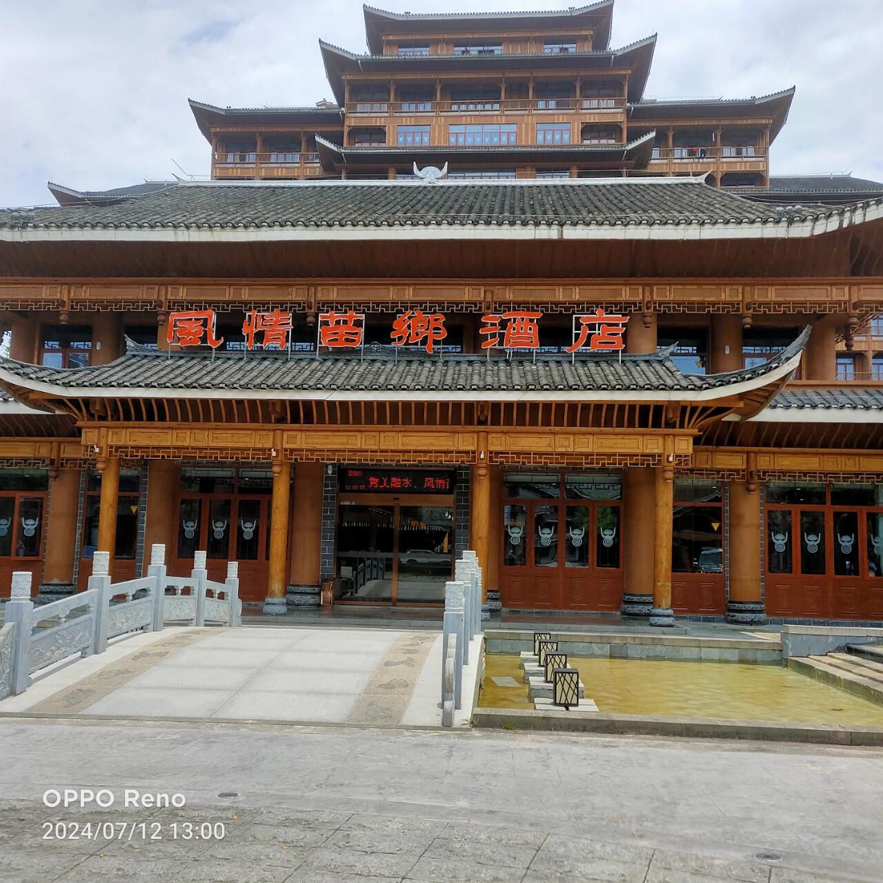 风情苗乡旅行图片 3