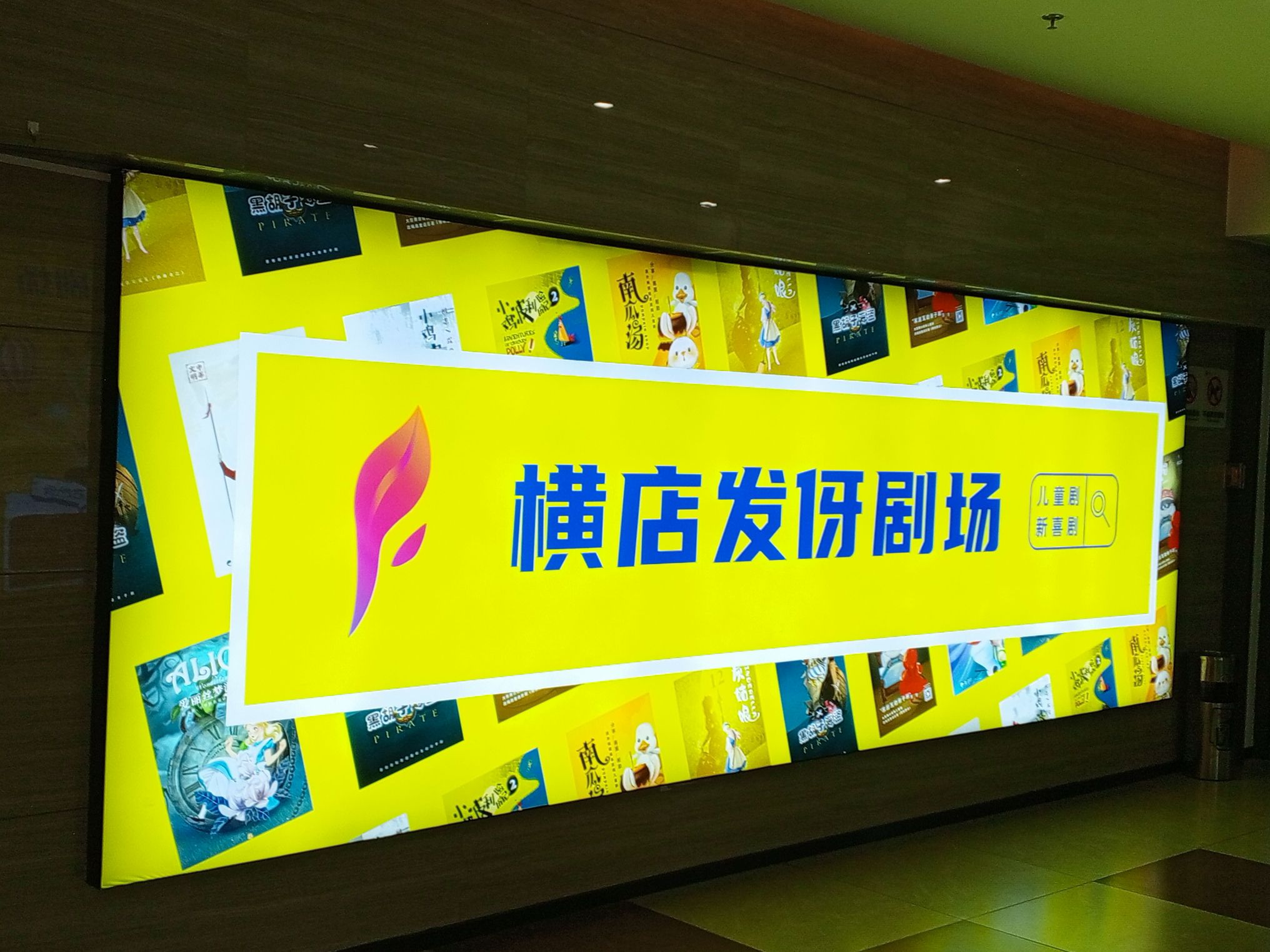 场地封面-发伢剧场(苏宁店)