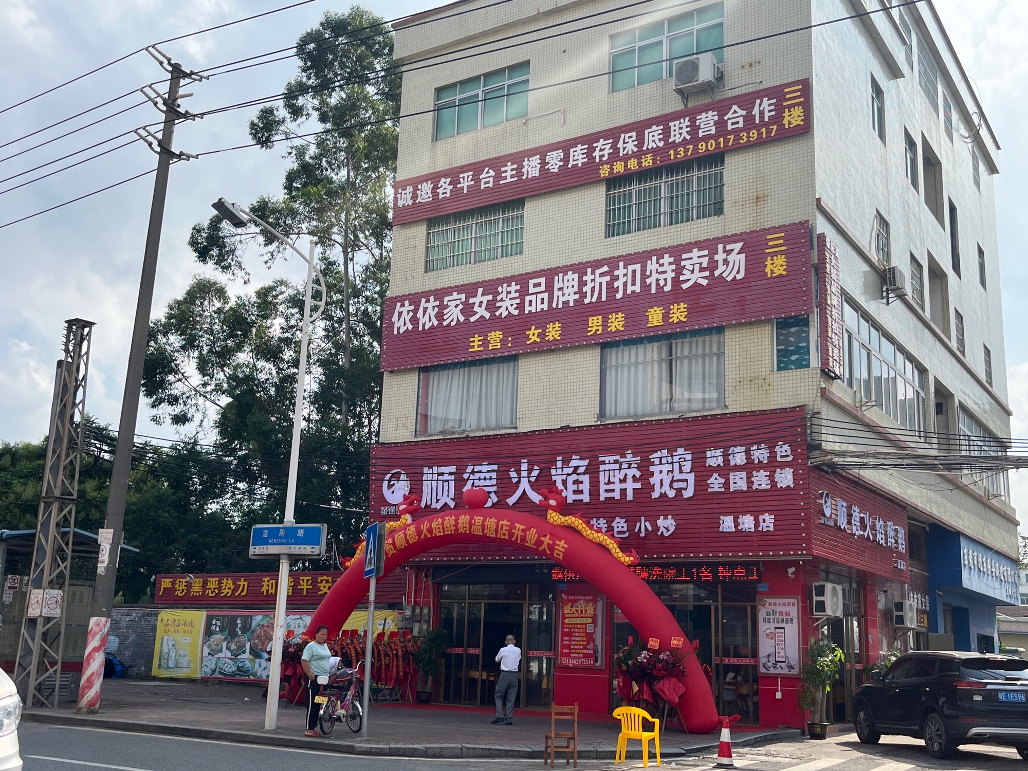 依依轻奢品牌折扣女装
