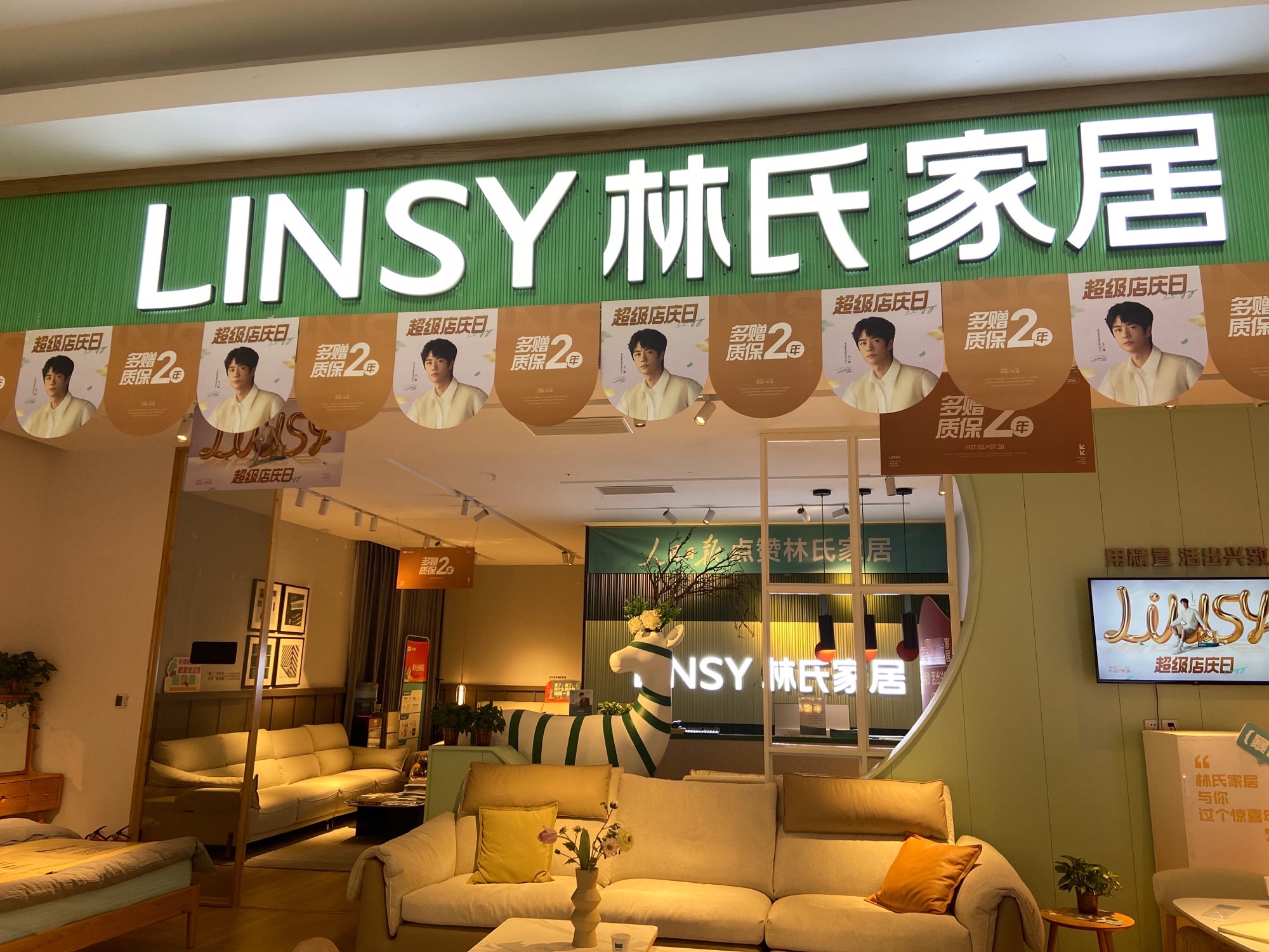 林氏家居(汇川居然店)