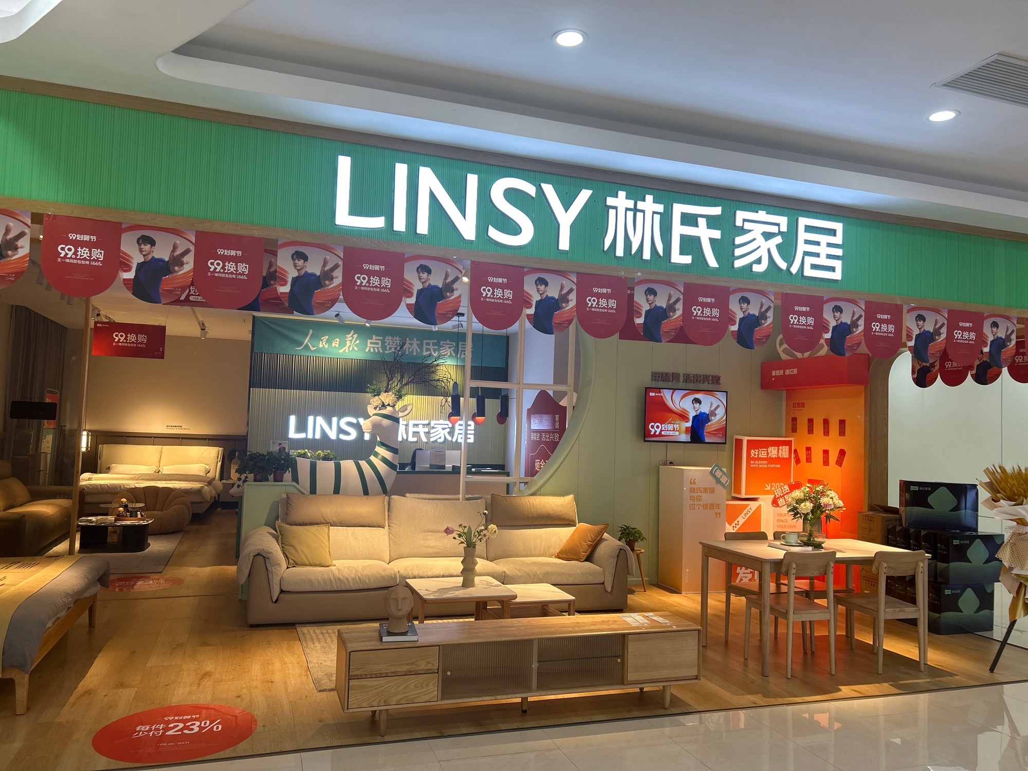 林氏家居(汇川居然店)