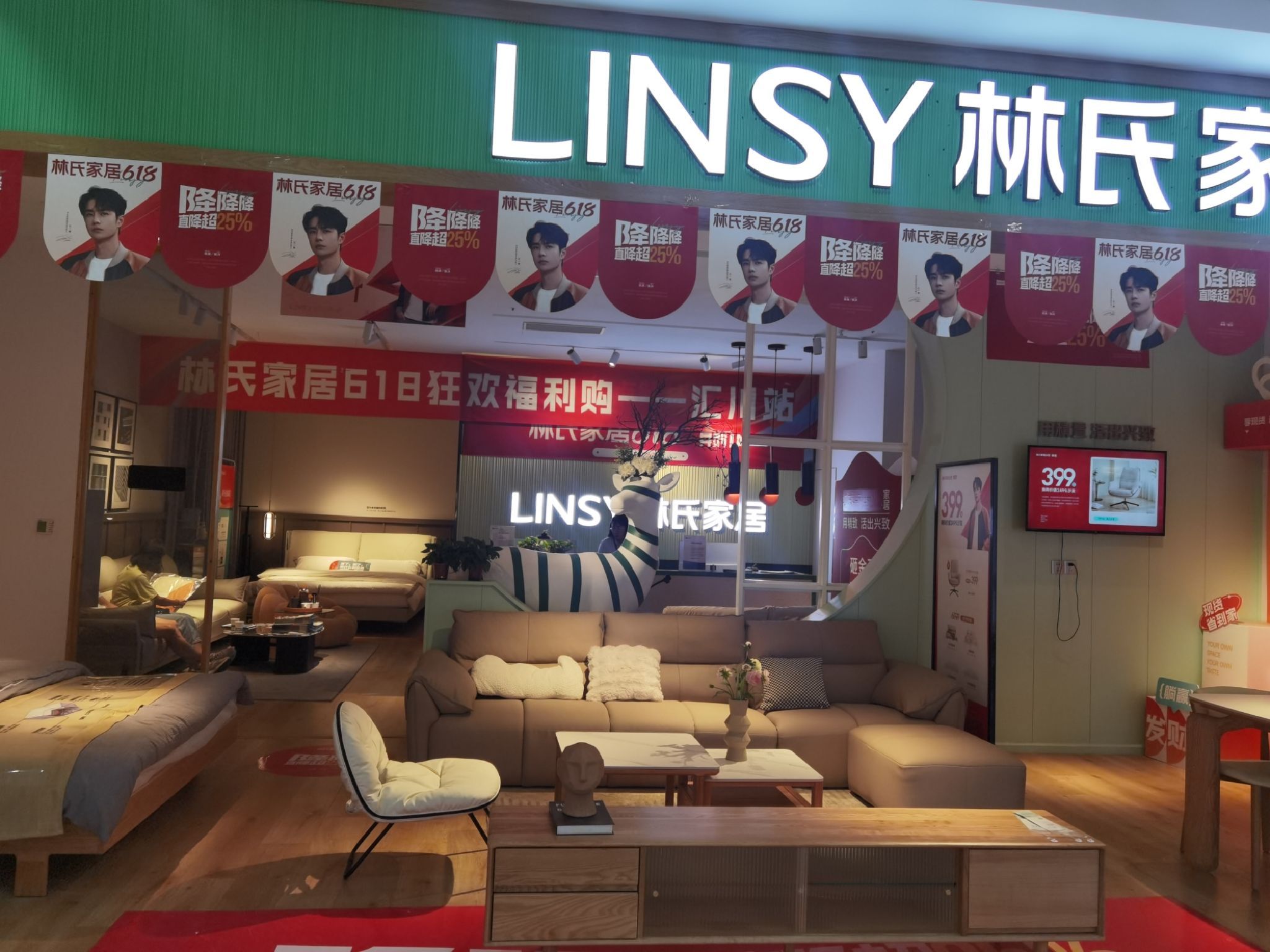 林氏家居(汇川居然店)
