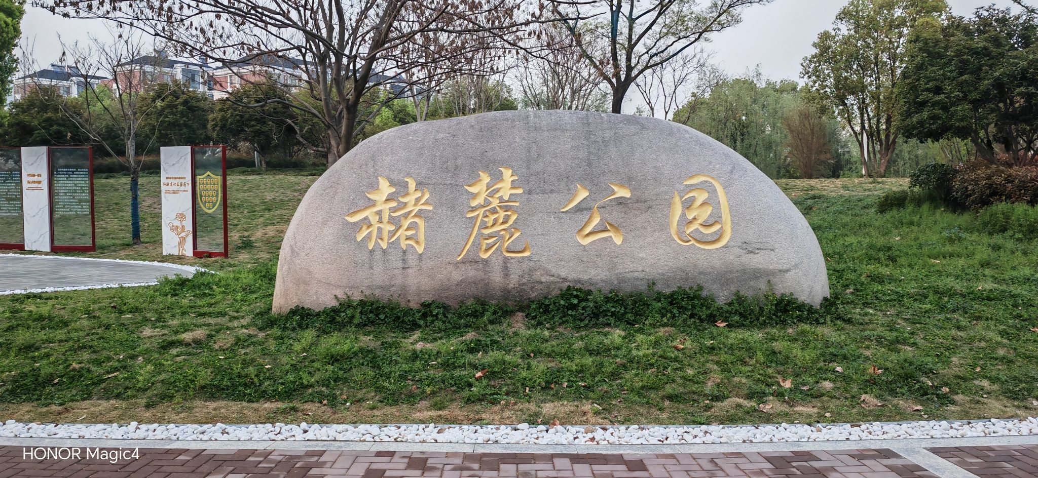 赭麓公园旅行图片 1