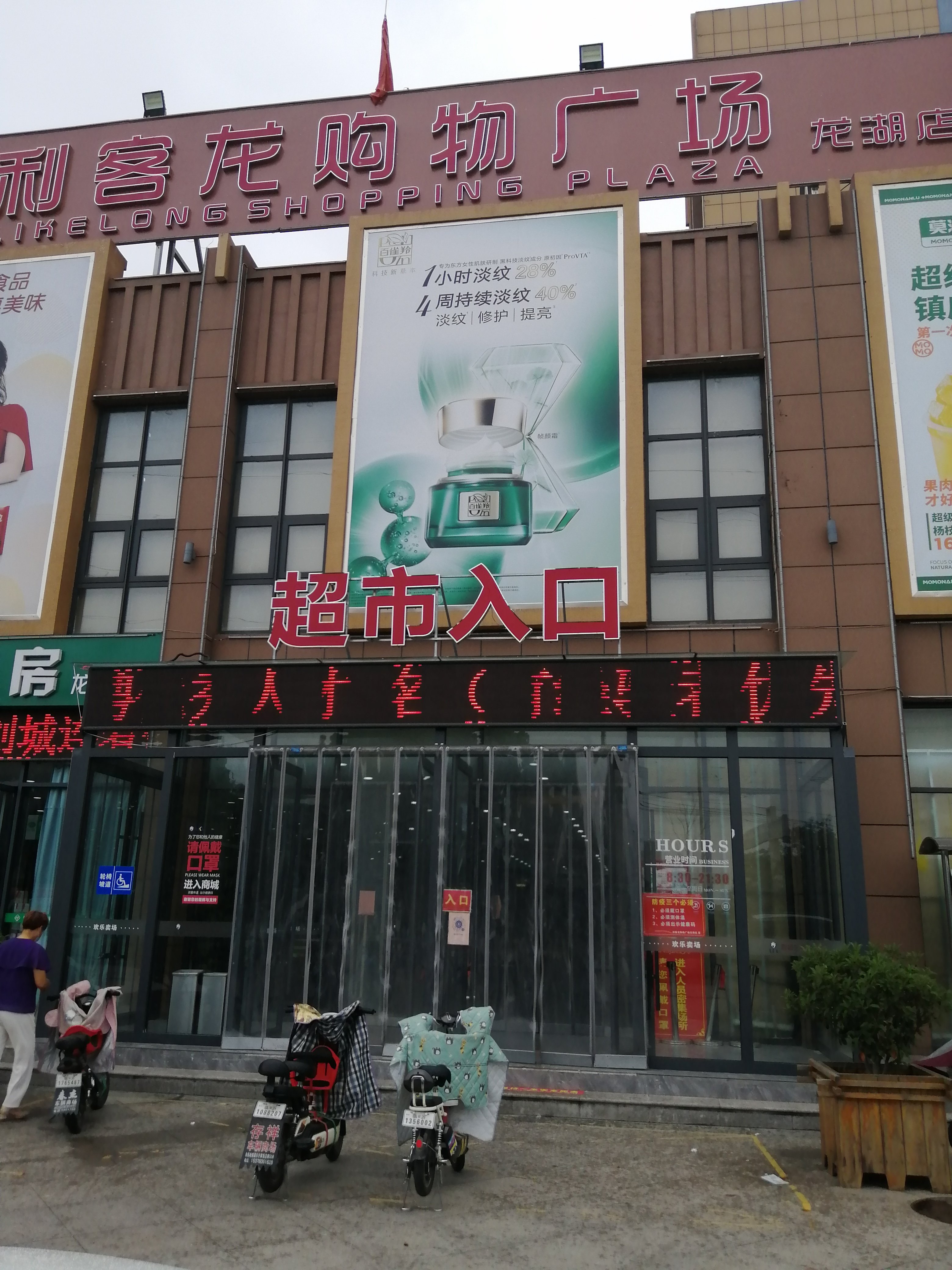 利客龙购物广场(龙湖店)