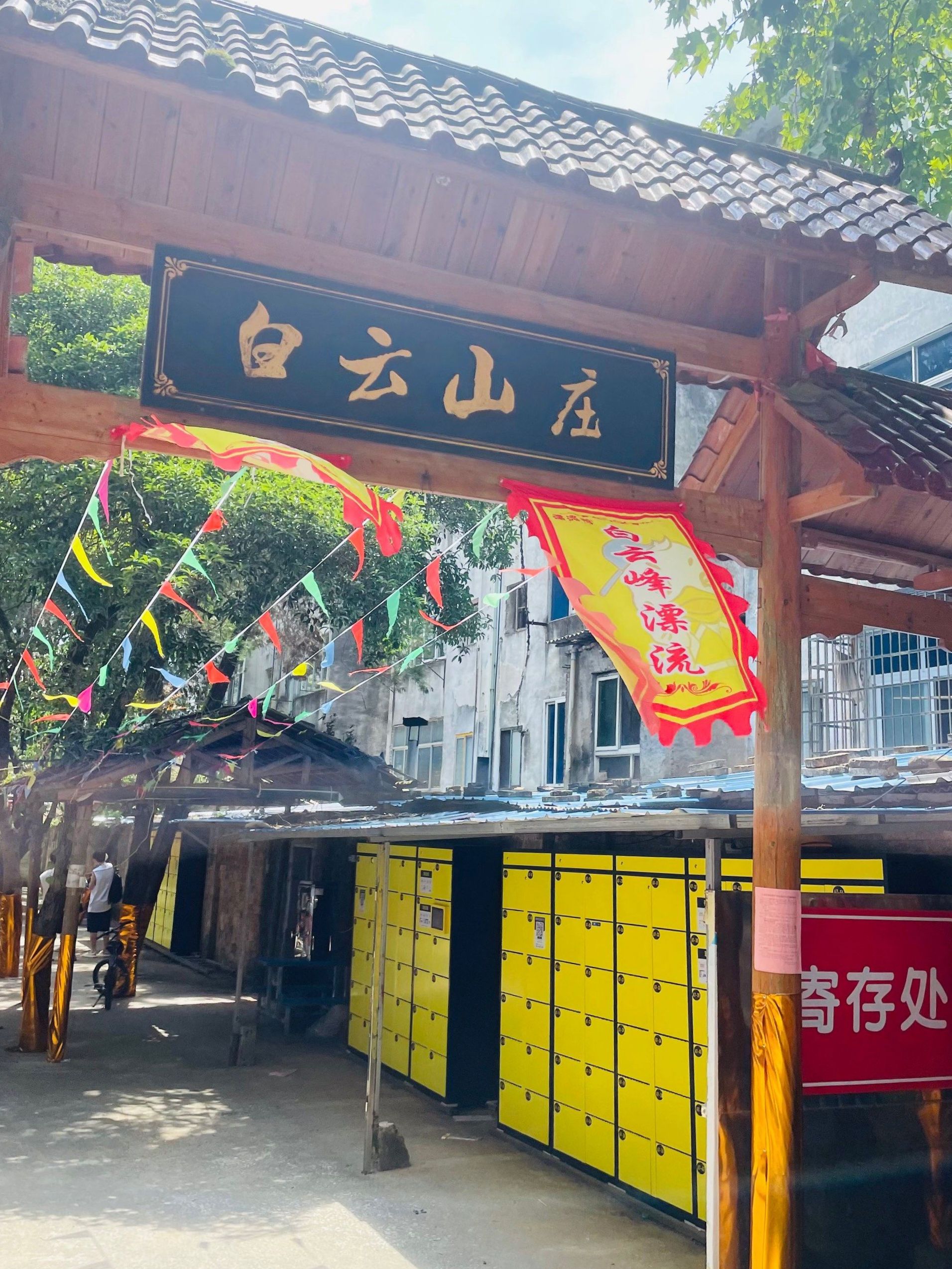 白云峰旅行图片 2