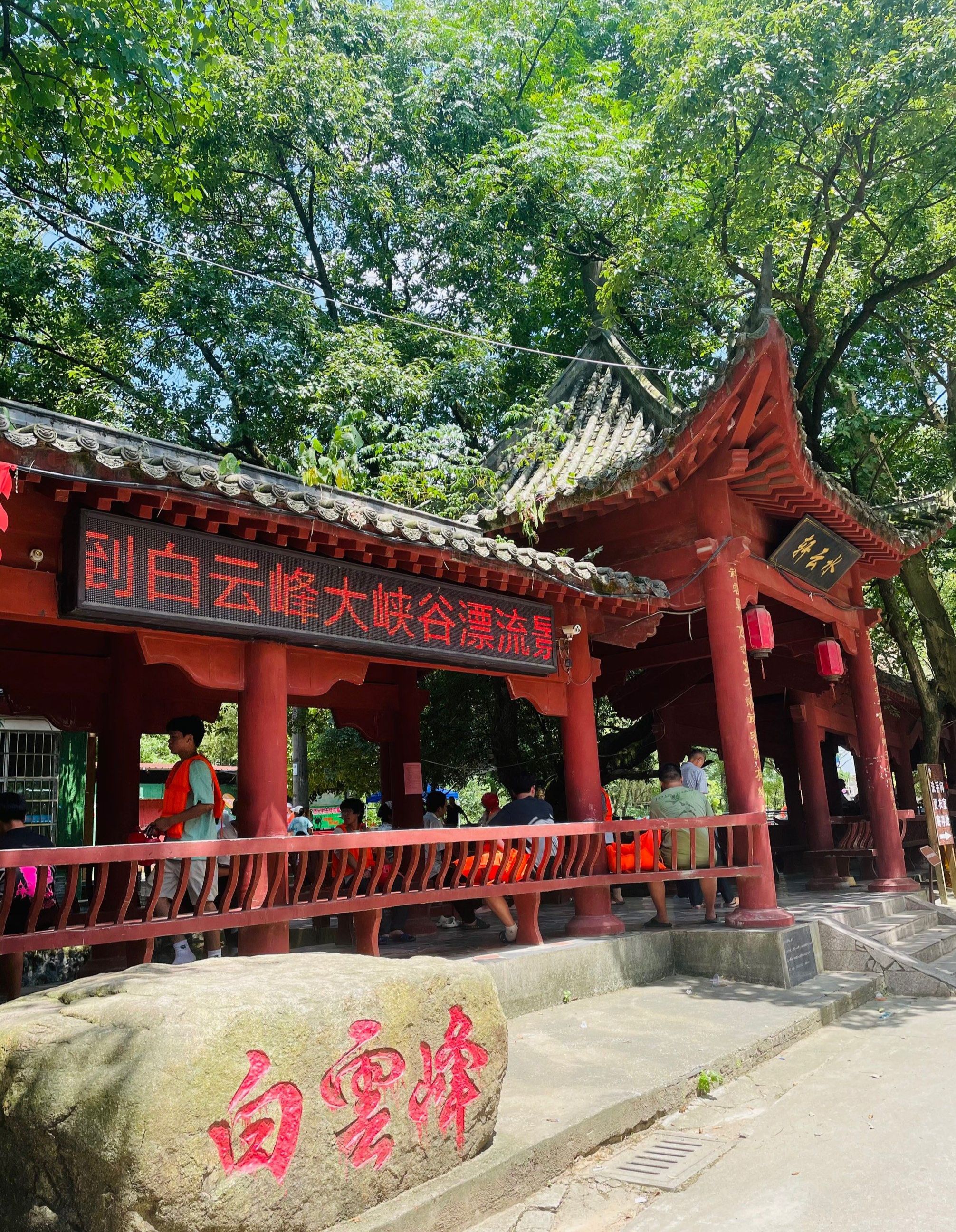 白云峰旅行图片 3