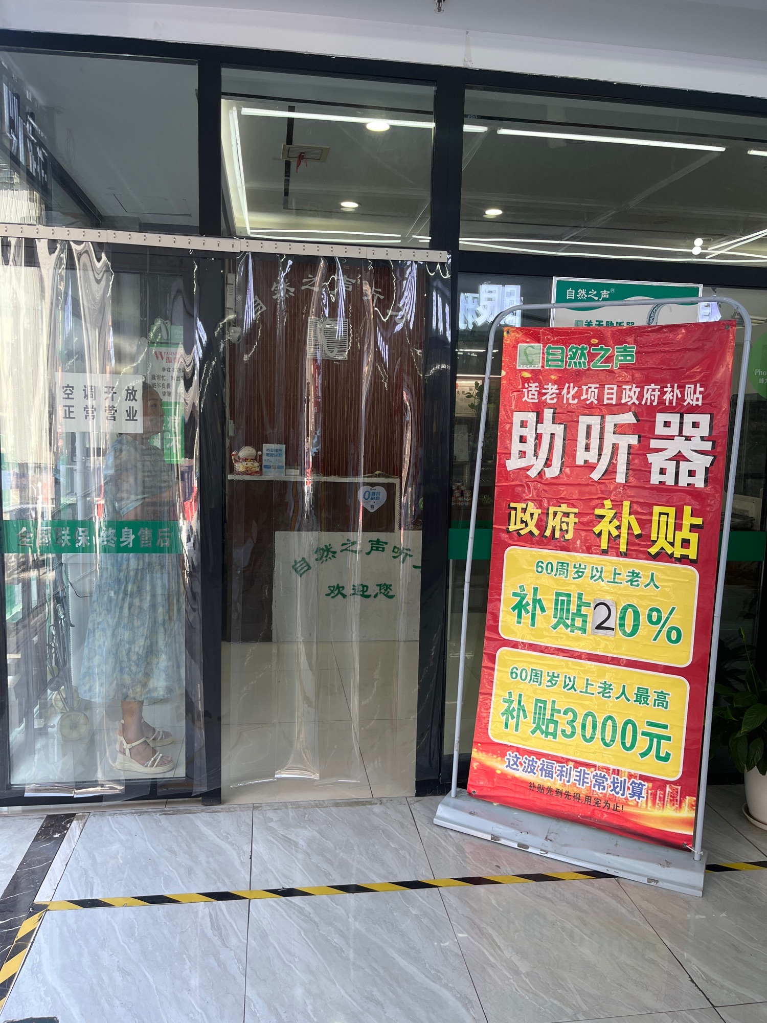 自然之声助听器·呼吸机(中医店)