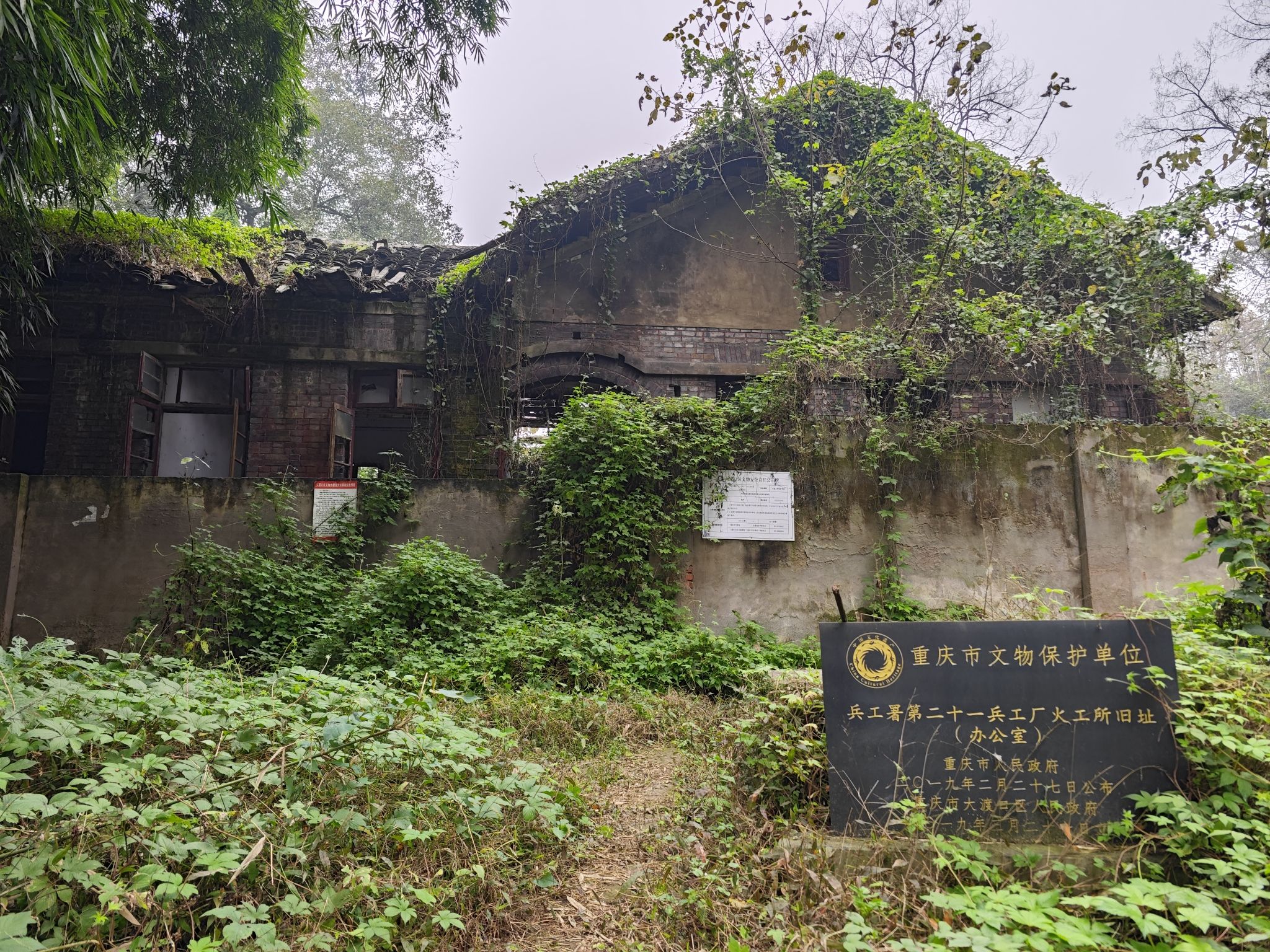 兵工署第二十一兵工厂火工所旧址-办公室旅行图片 3
