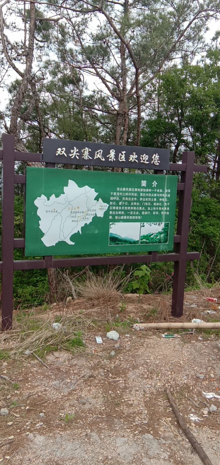 双尖寨风景区旅行图片 1