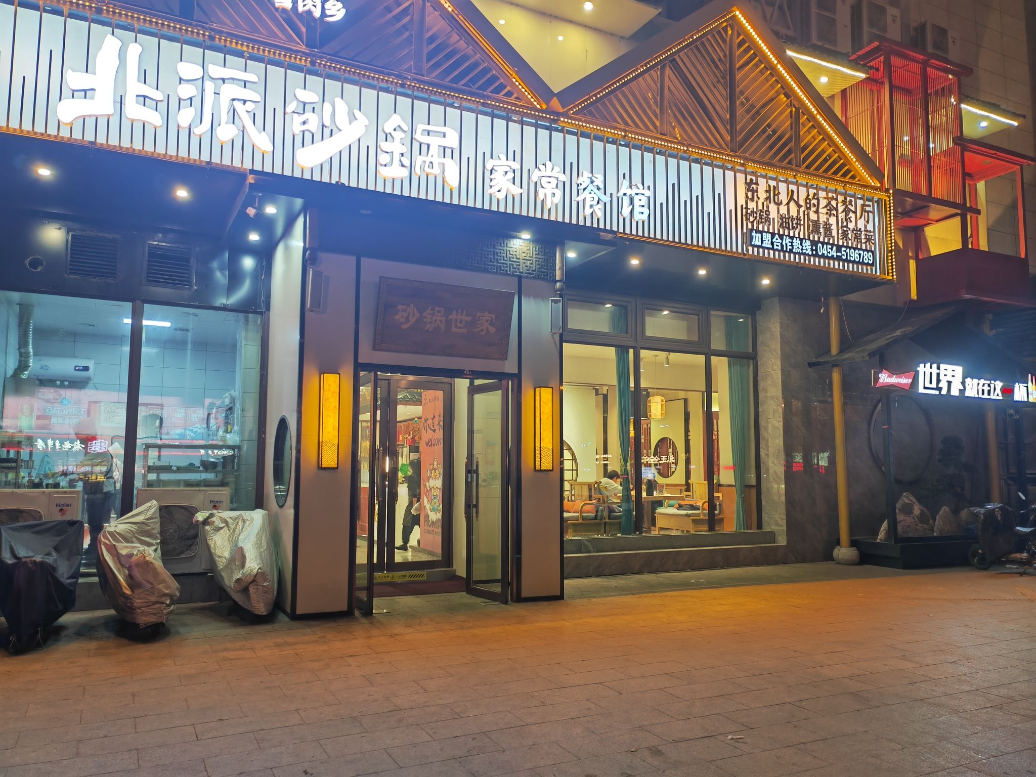 古肉乡北派砂锅家常餐馆(利达国际购物中心店)