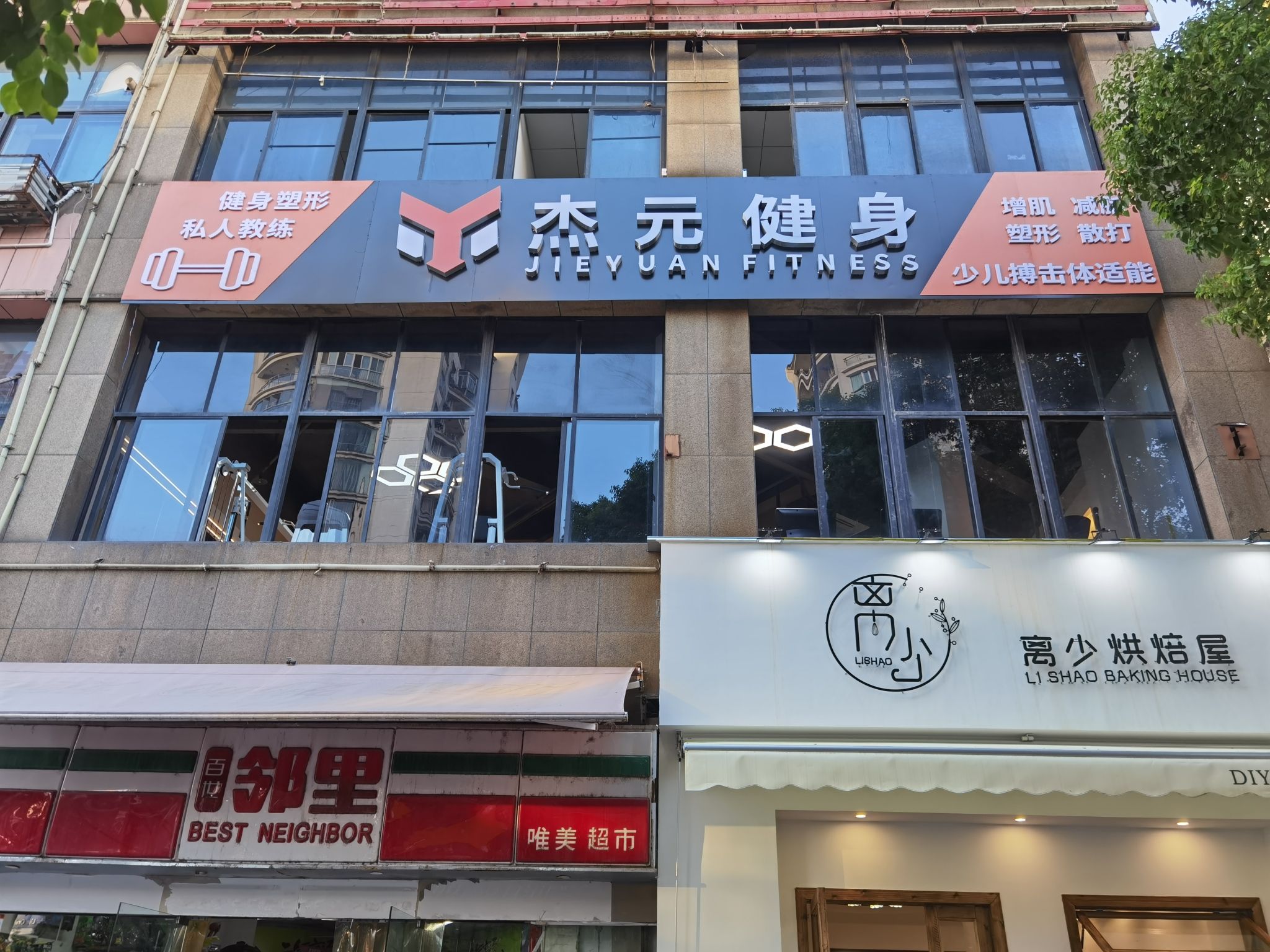 场地封面-杰元健身