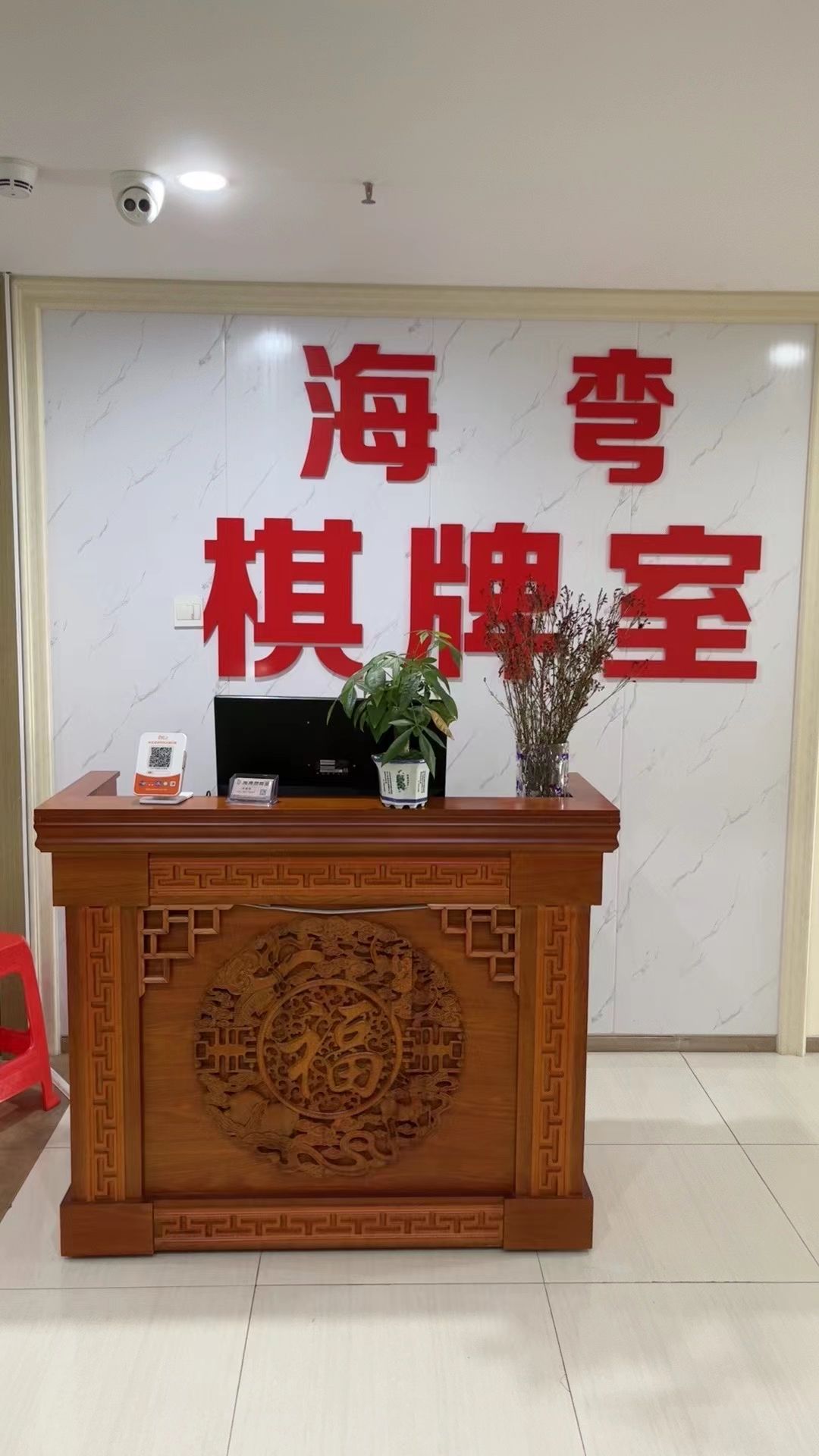 场地封面-海弯棋牌