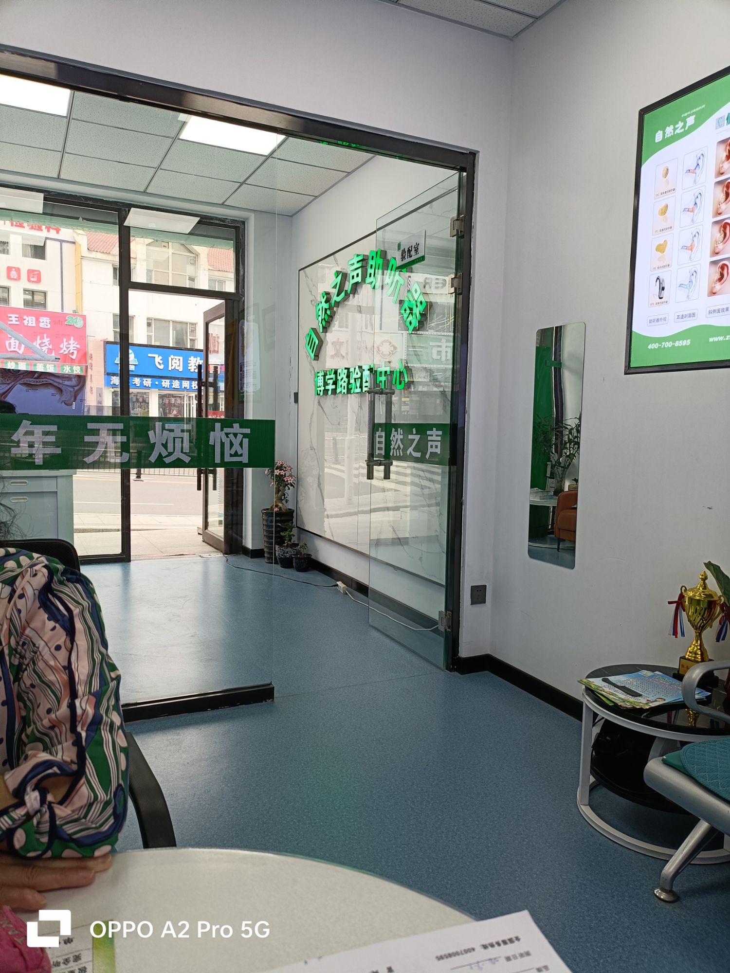 自然之声助听器·呼吸机(长春净月店)