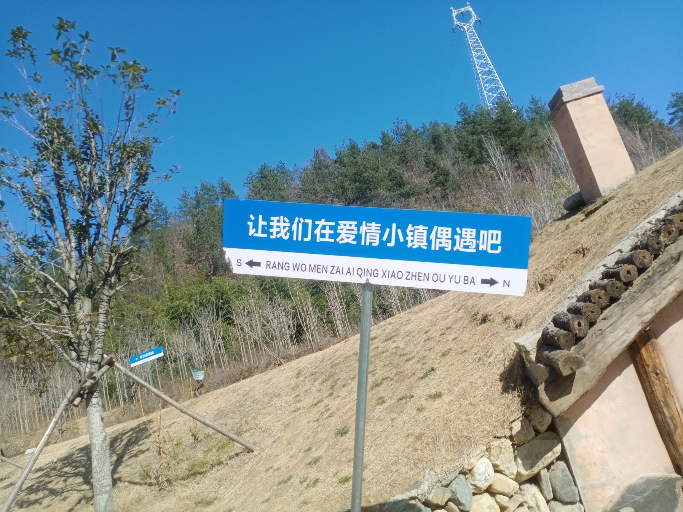 爱之谷理想小镇旅行图片 1