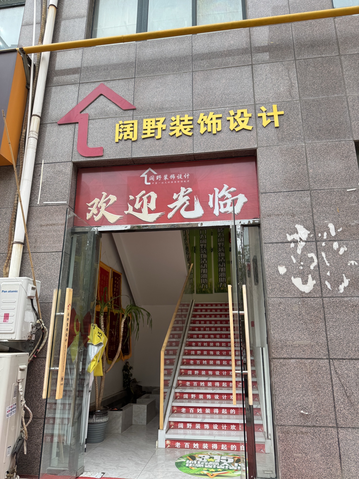 阔野装饰设计