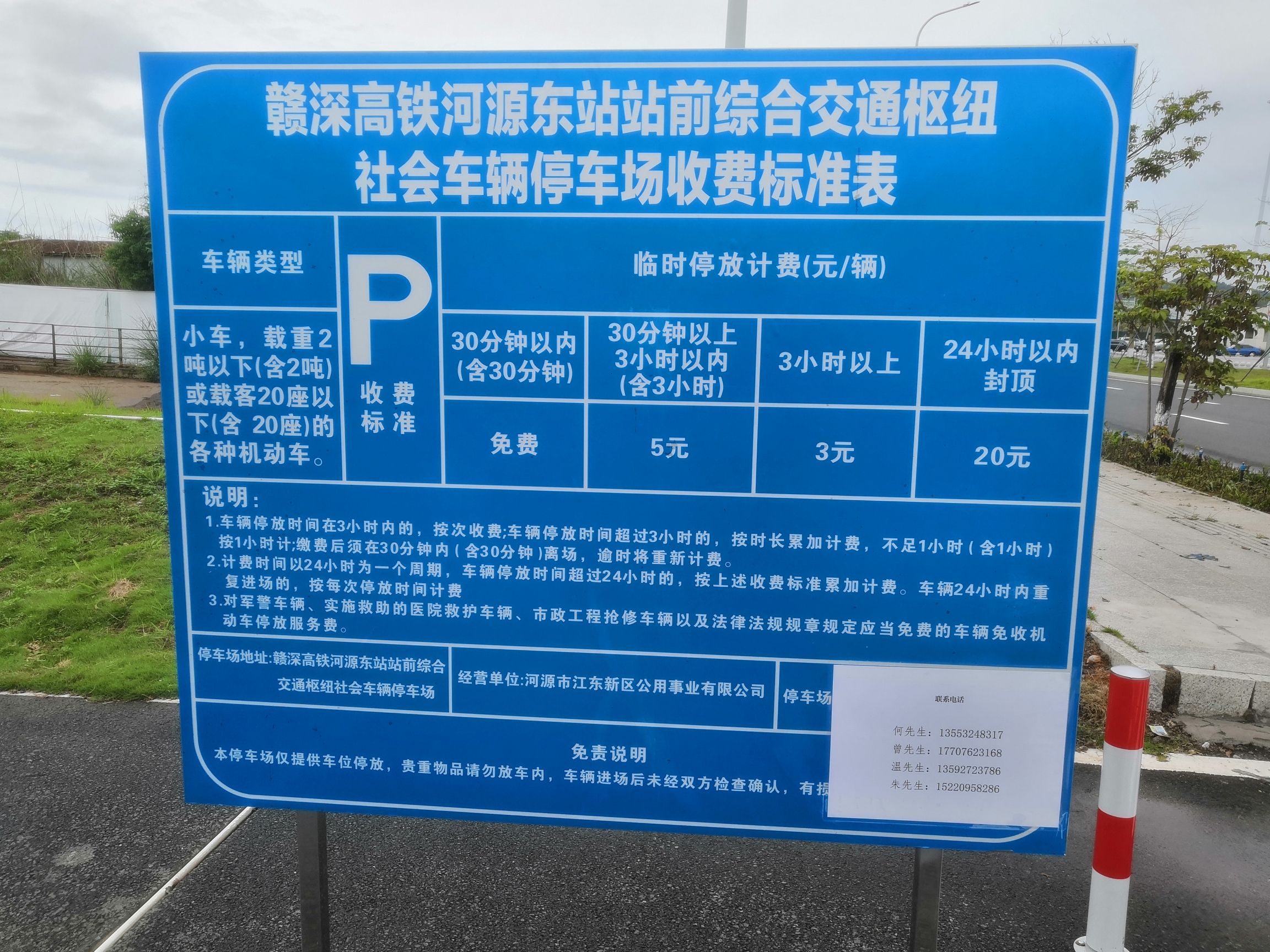 河源东站P2停车场