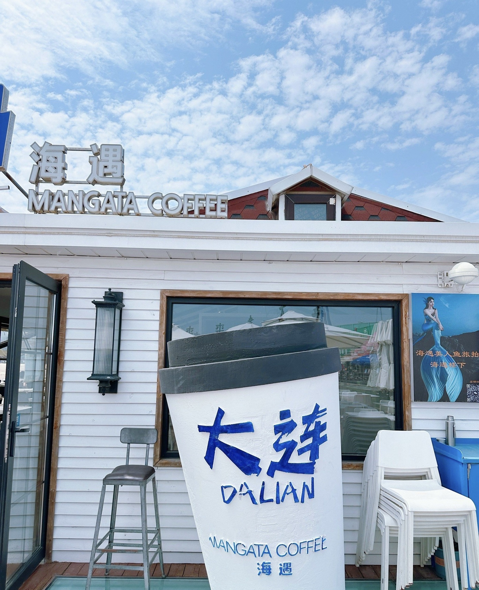 海遇MANGATA COFFEE(星海店)