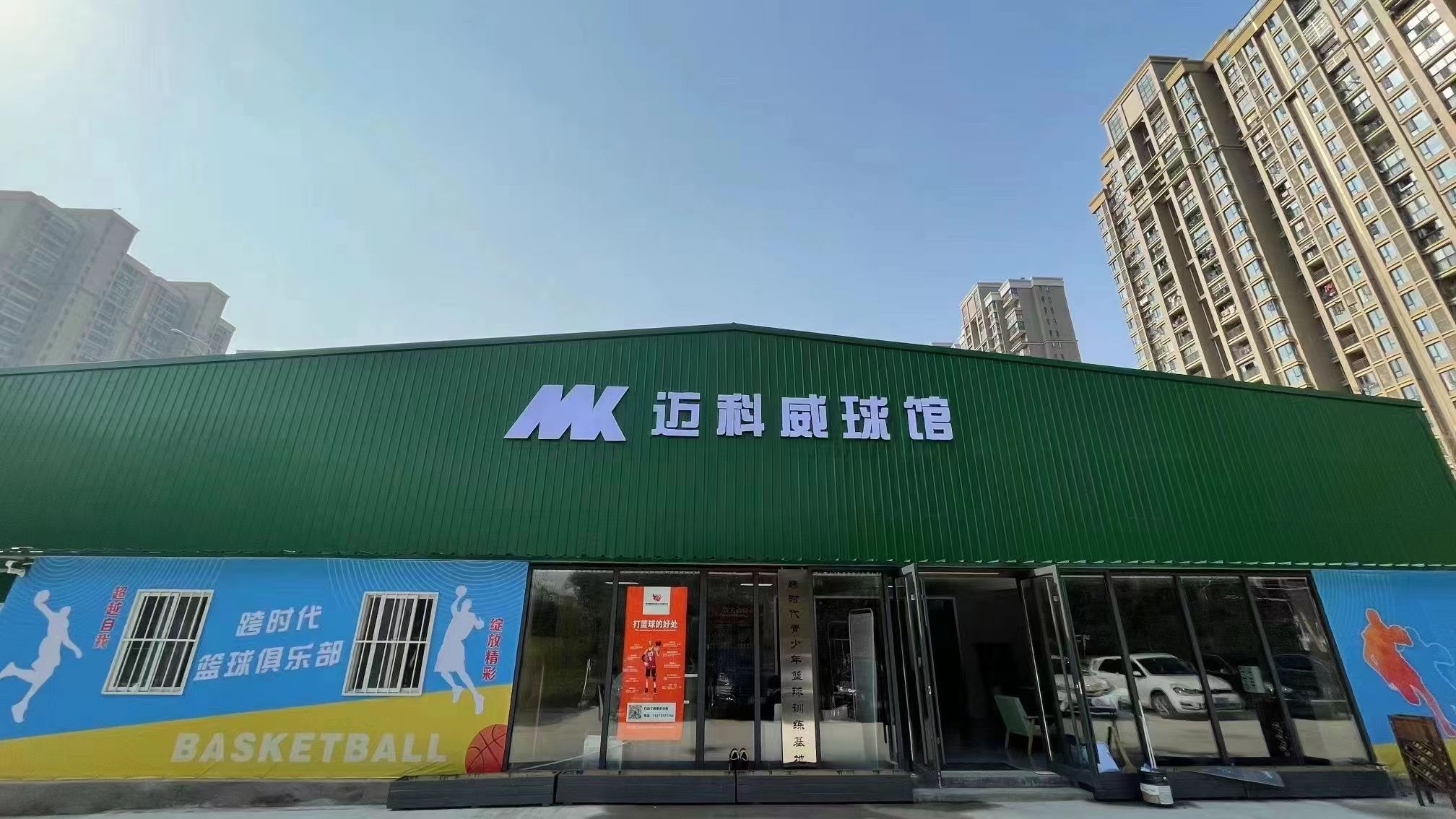 场地封面-迈科威球馆(鲤鱼洲店)