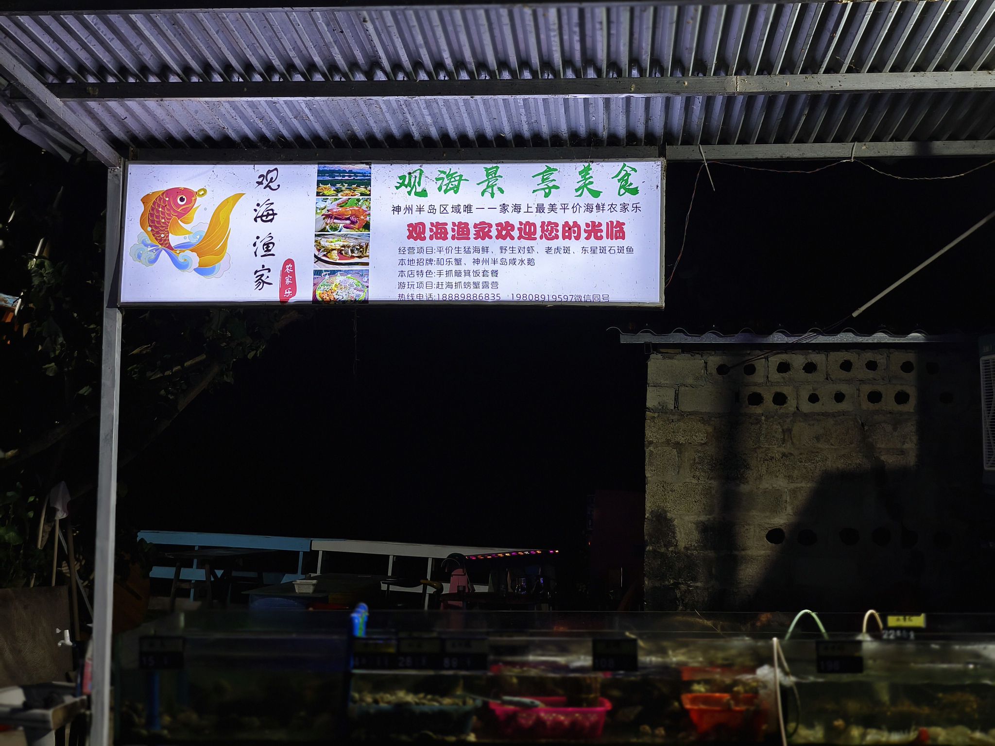 观海渔家平价海鲜城·农家乐