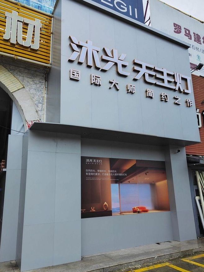 国威装饰材料城