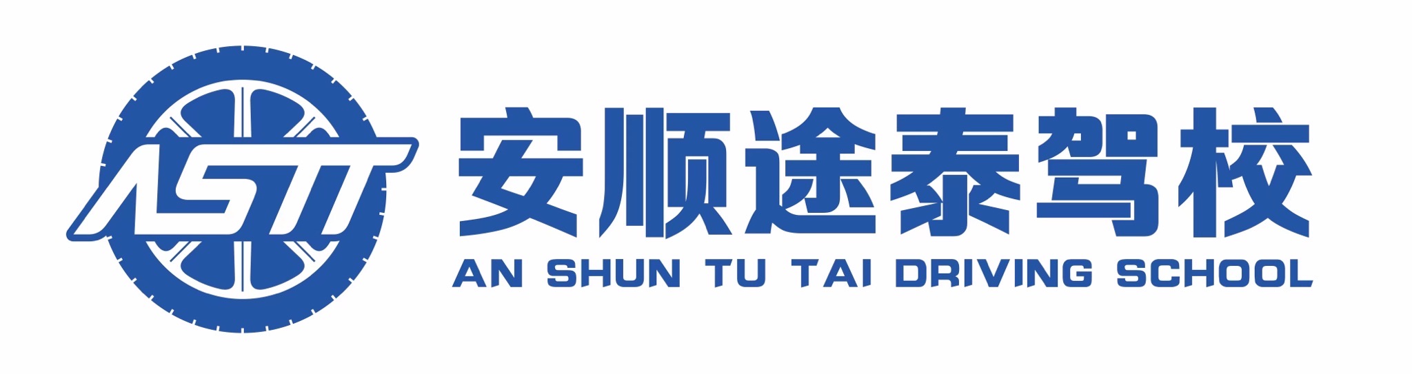 安顺途泰驾校(武湖校区)