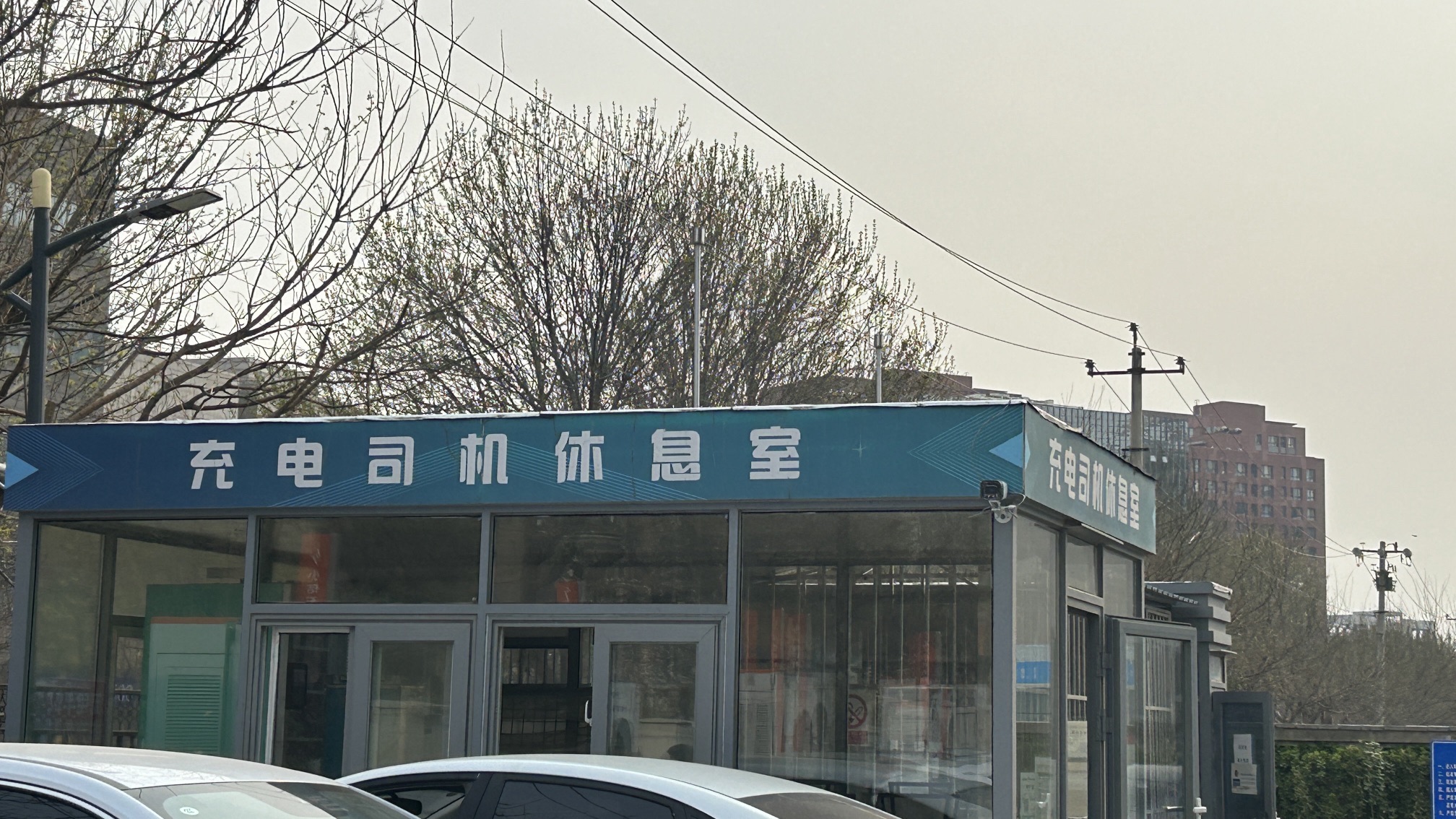 小桔充电汽车充电站(北京亦庄耐威科技充电站)