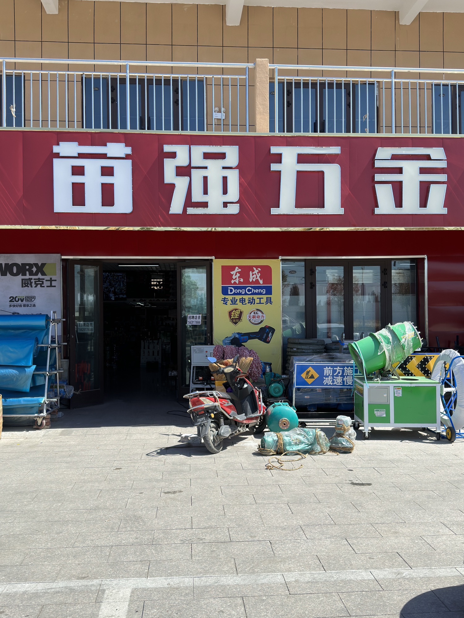 清水河苗强五金机电超市