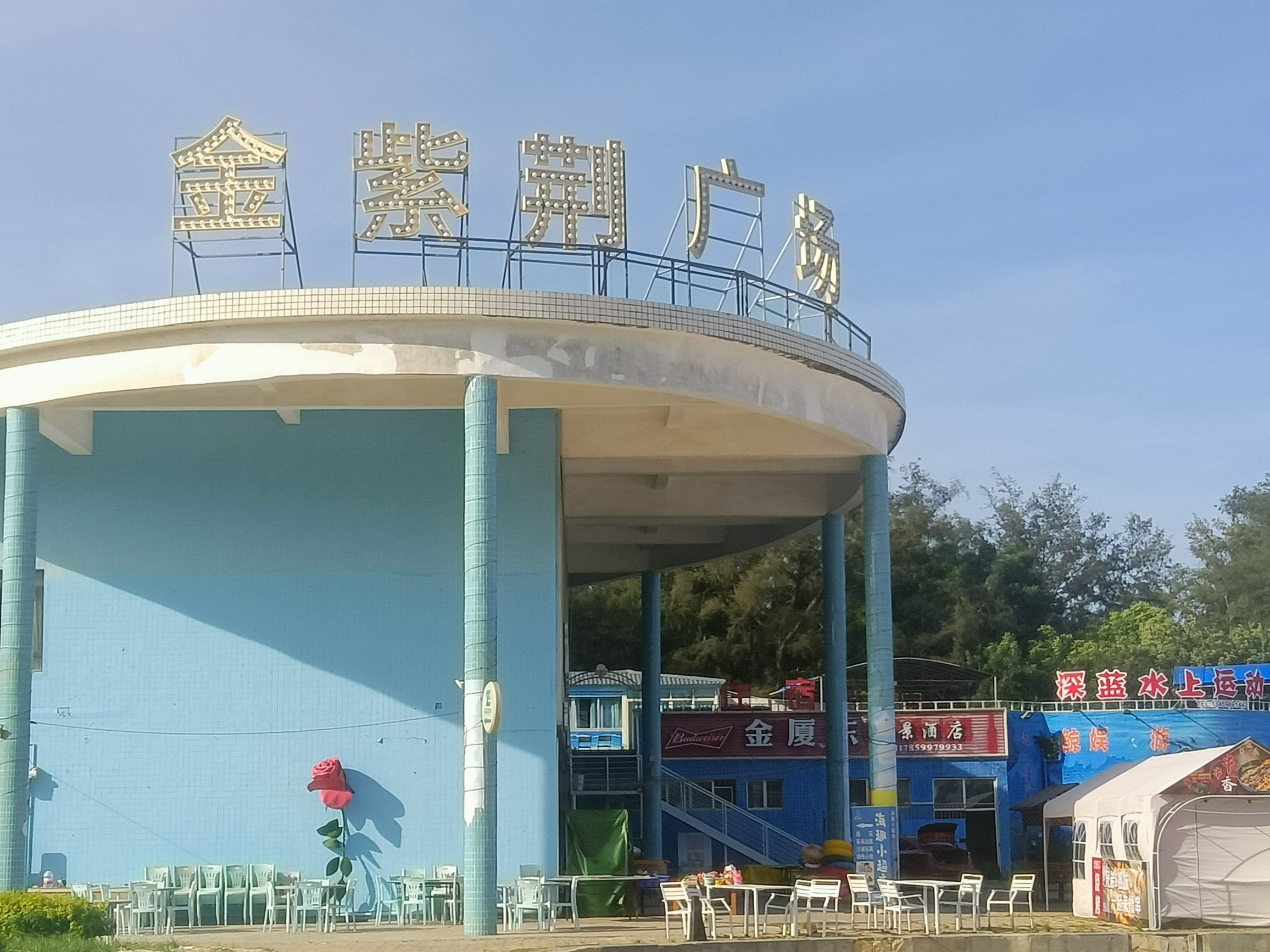 金紫荆(东山)旅游景区管理处旅行图片 2