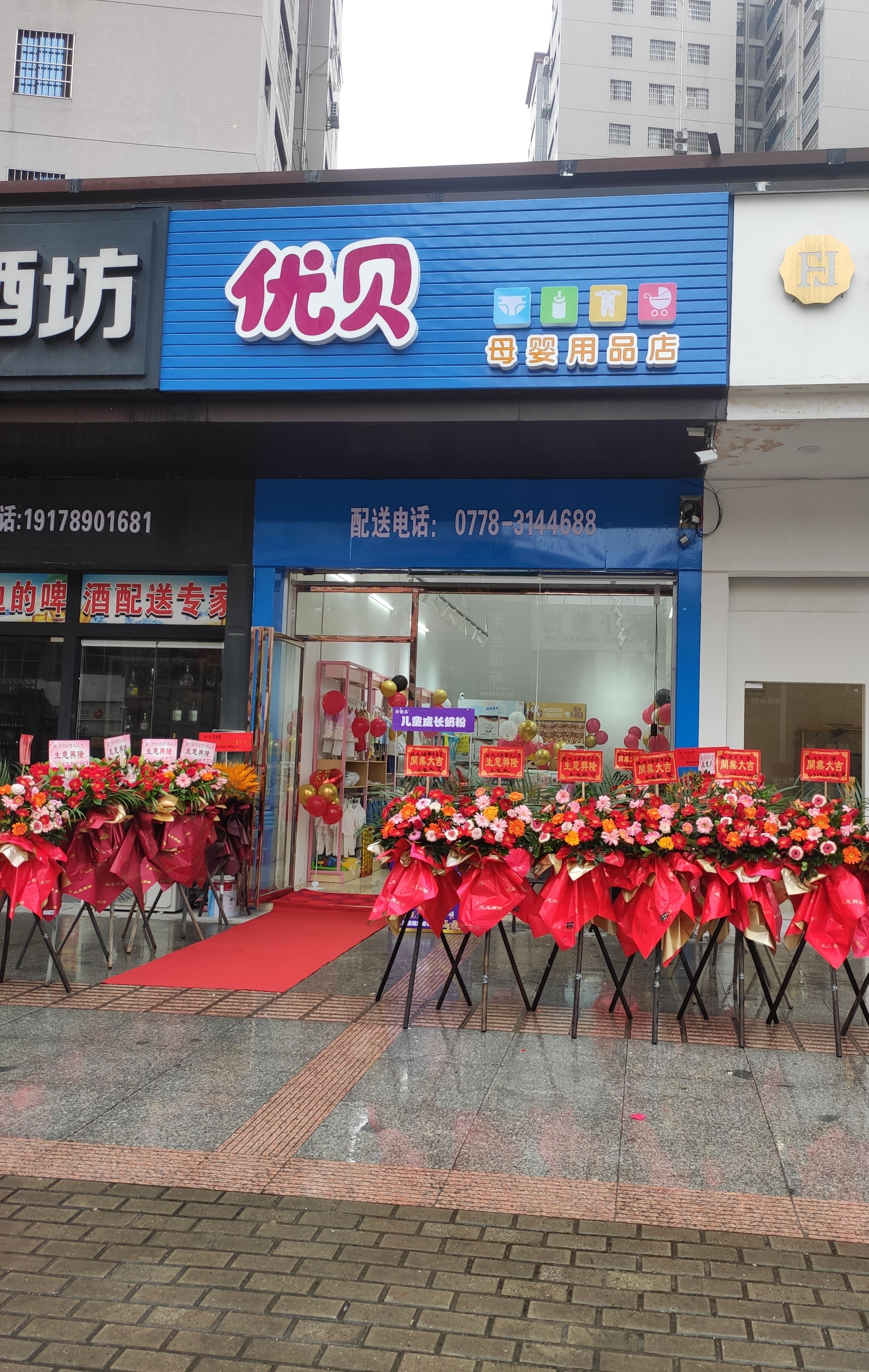 优贝母婴用品店(中央豪庭店)