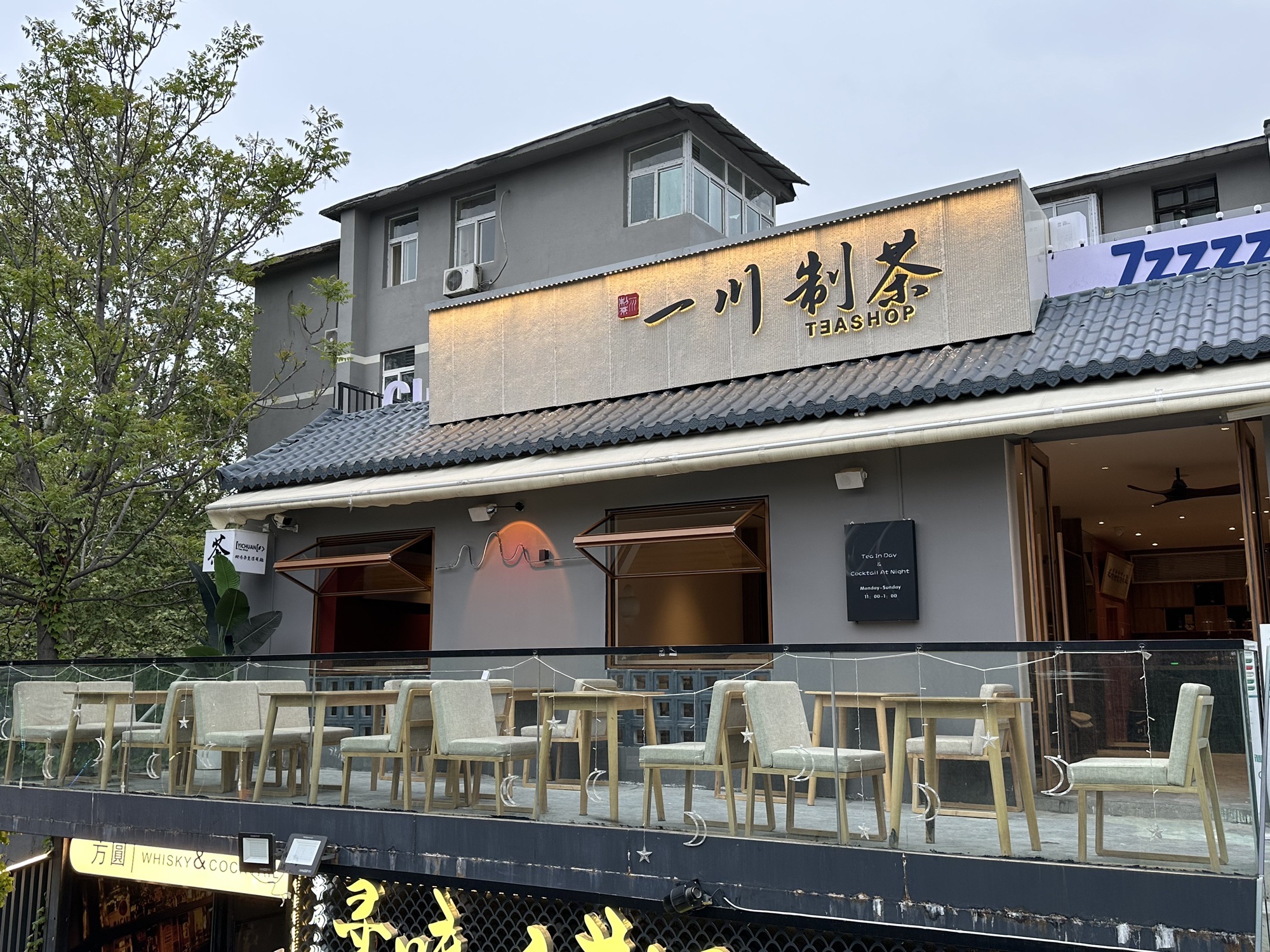 场地封面-一川制茶TEA SHOP(明城墙老菜场店)