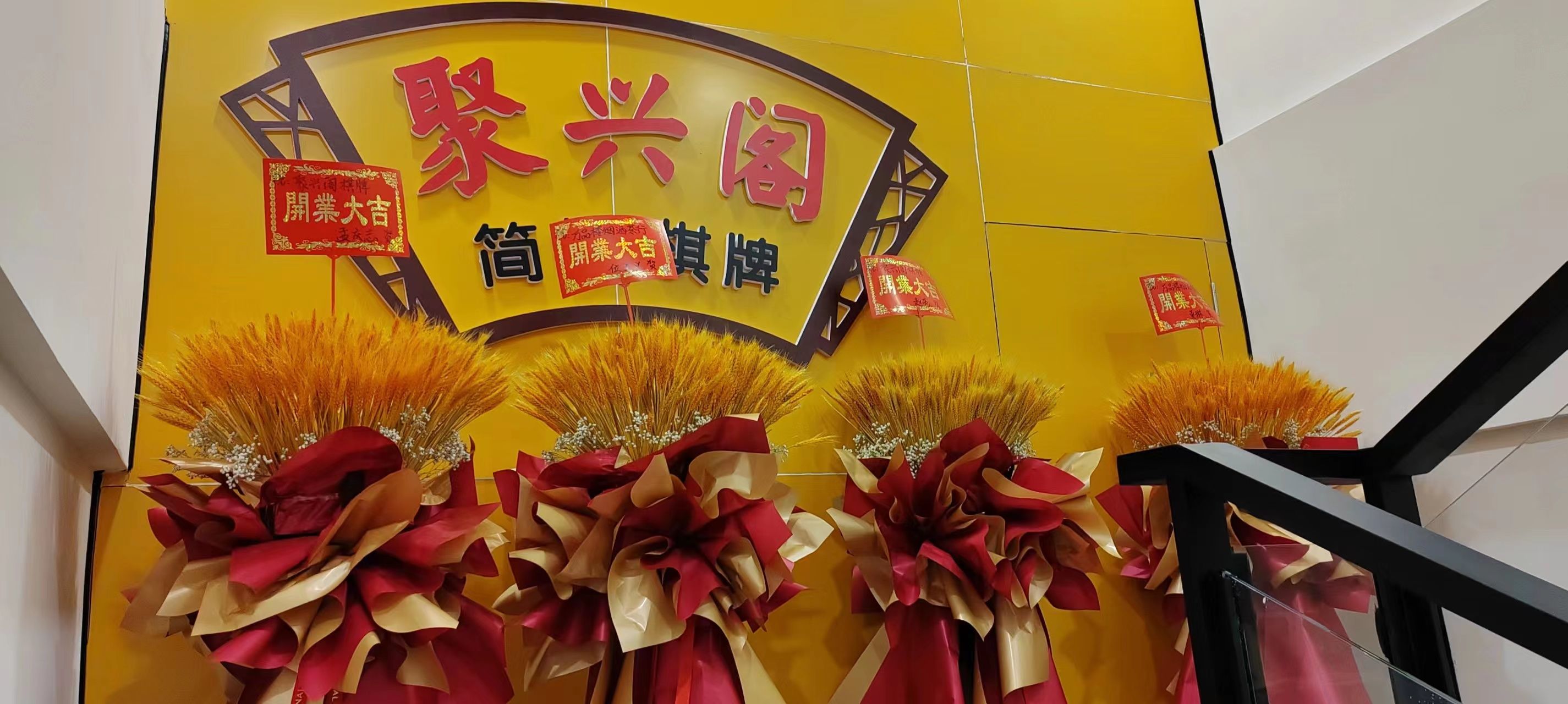 场地封面-聚兴阁棋牌