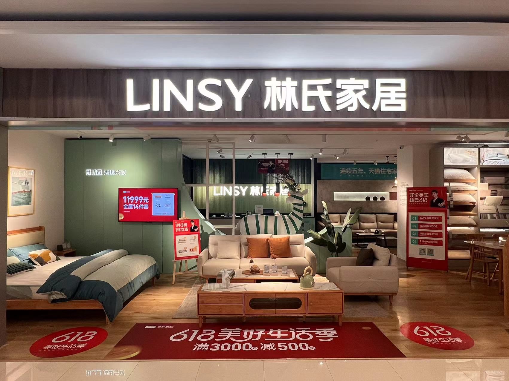 林氏家居(南昌西湖店)