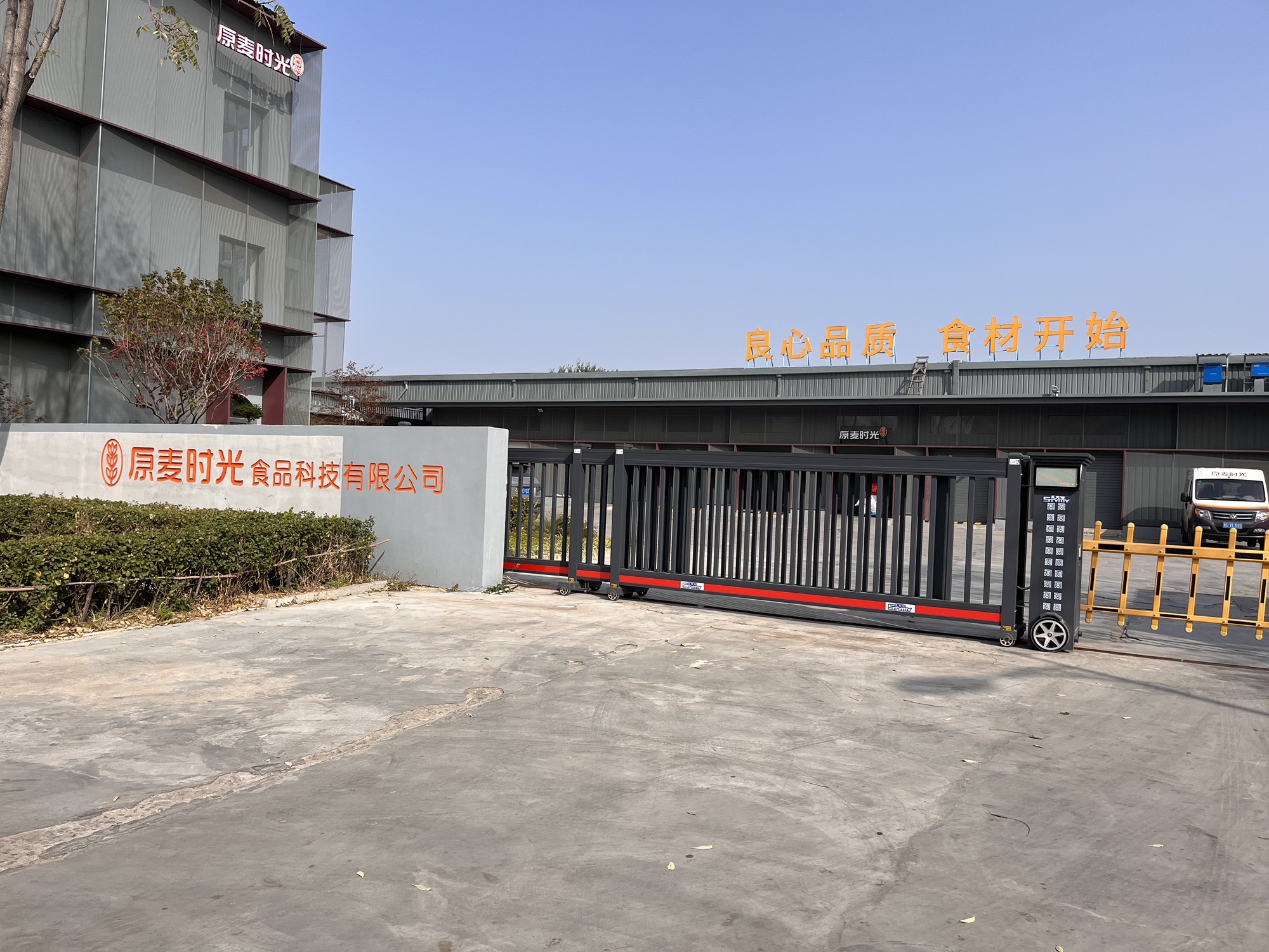 秦皇岛原麦时光食品科技有限公司