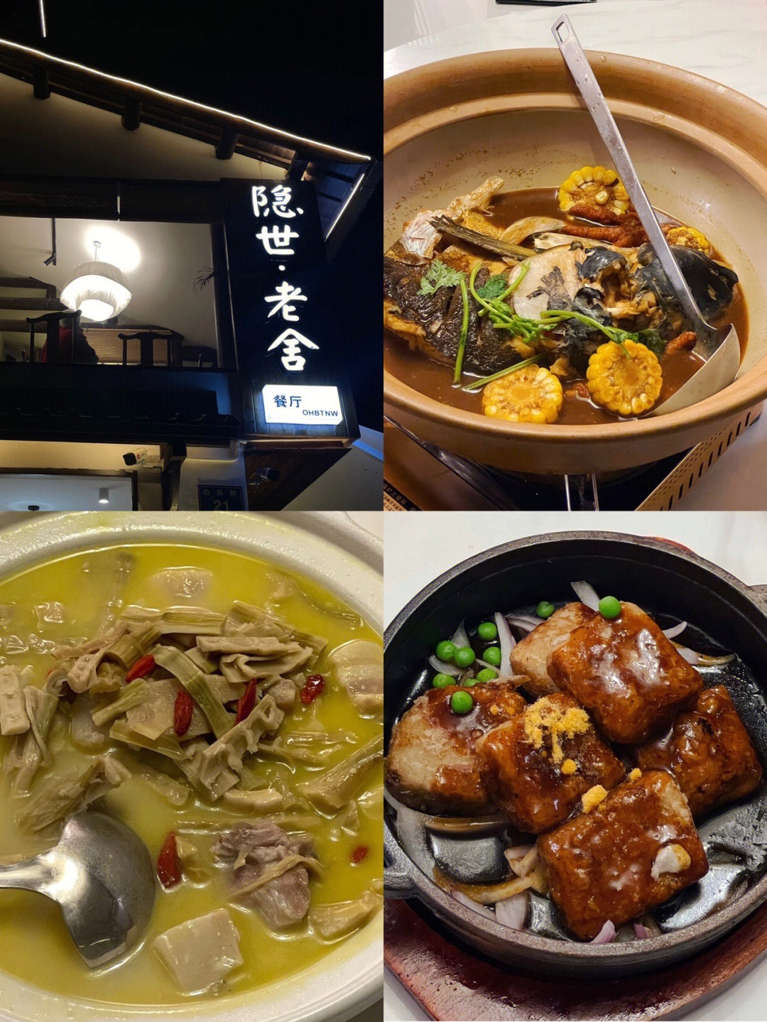 隐世·老舍餐厅(西湖店)