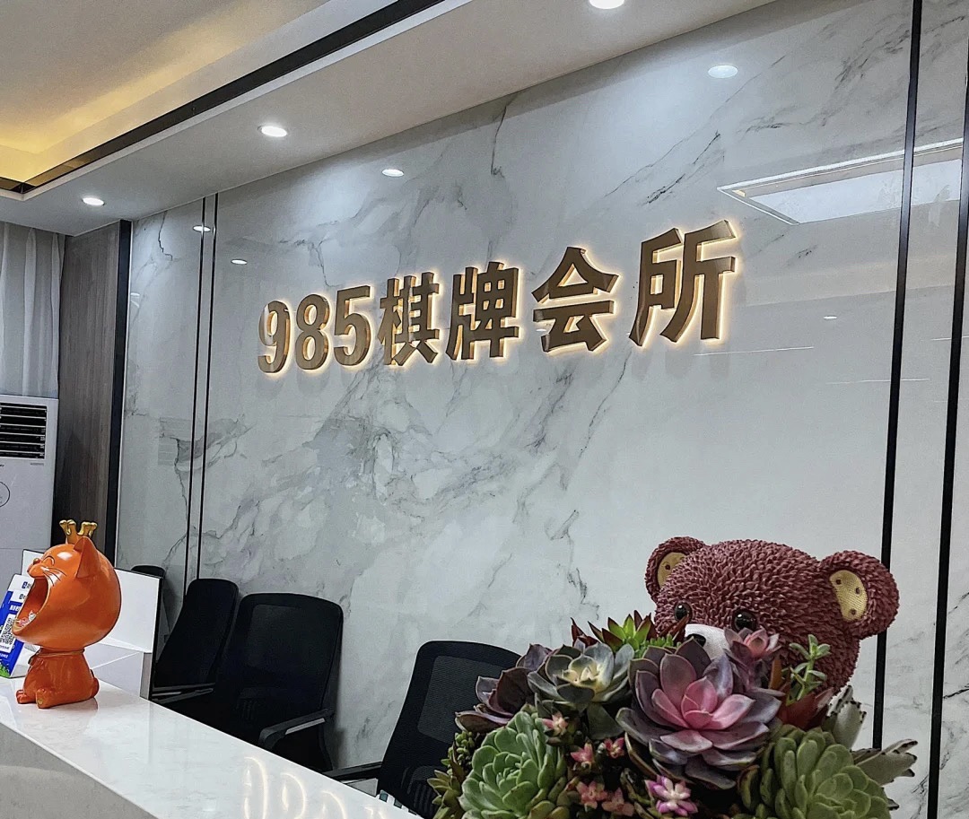 场地封面-985棋牌