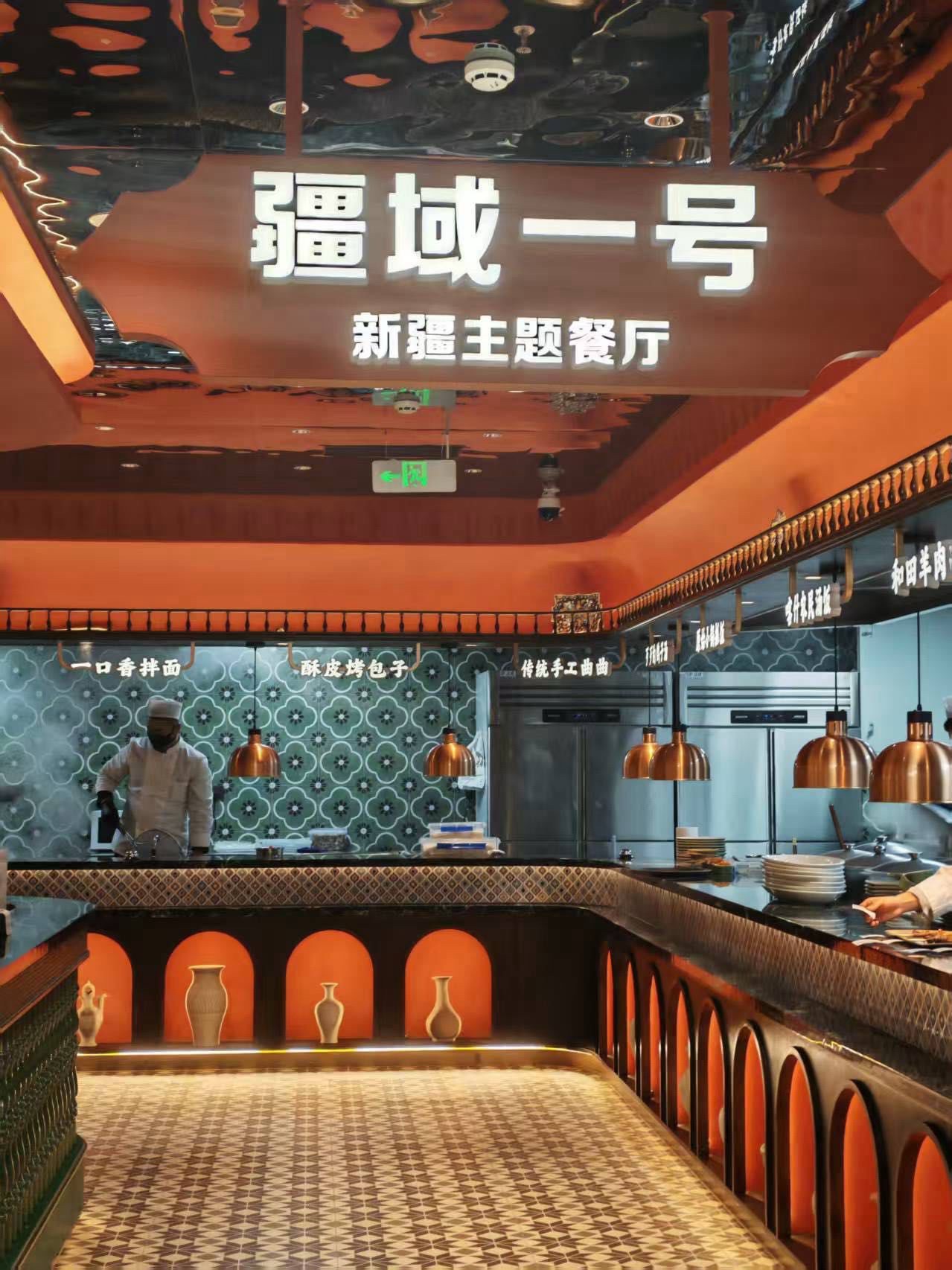 疆域壹号·新疆菜