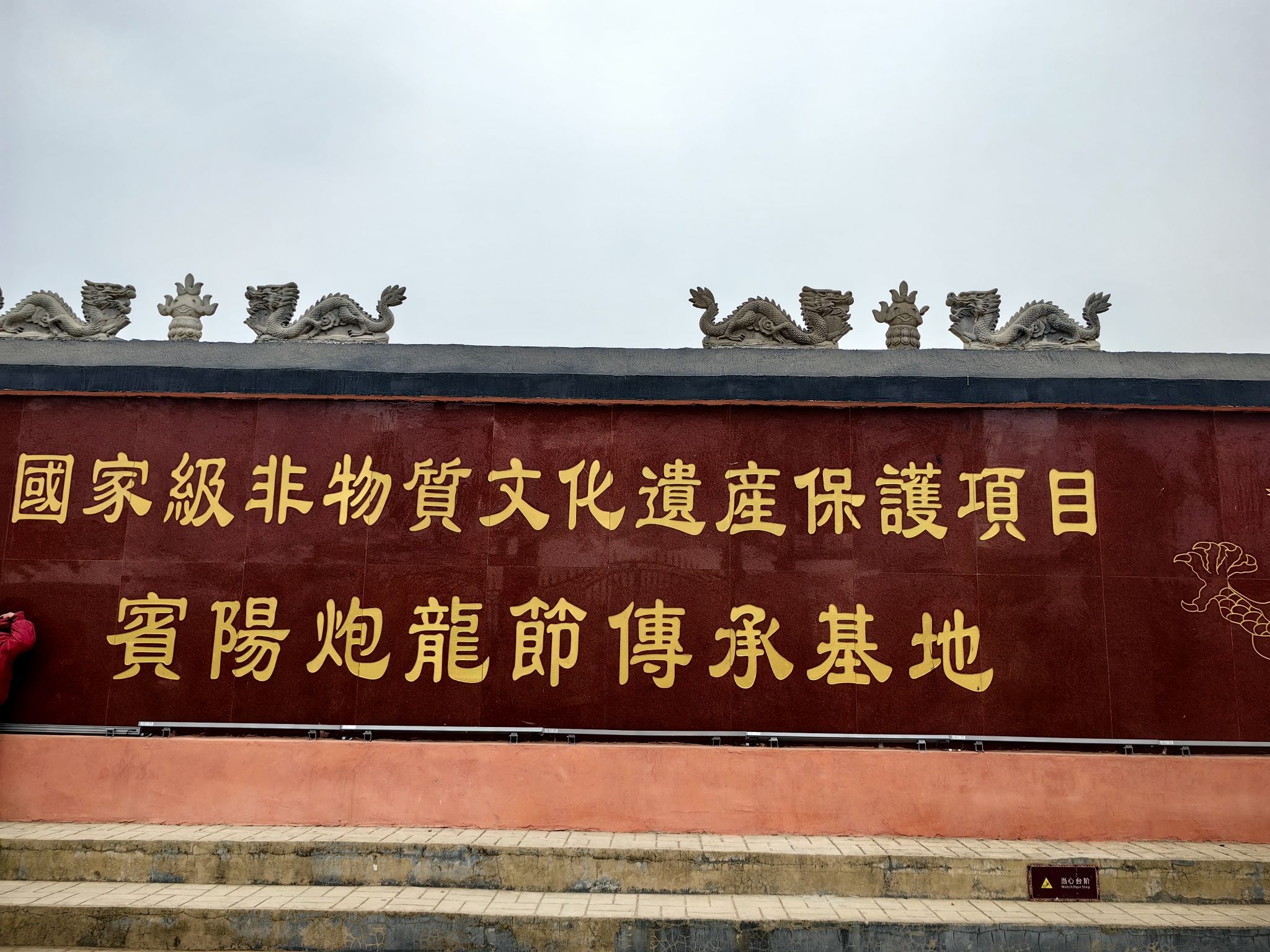 宾阳炮龙文化园旅行图片 2