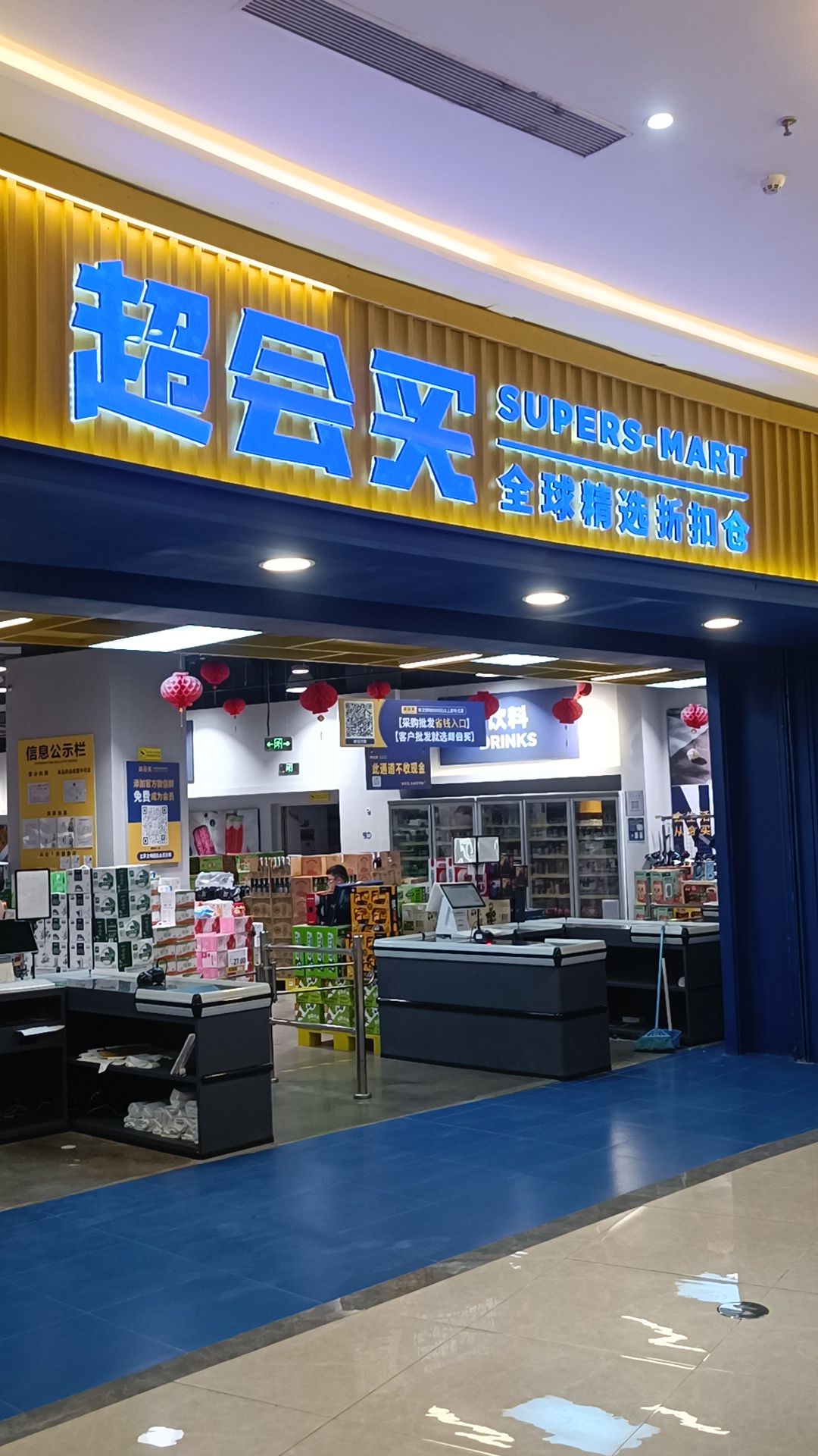 超会买超市(珠海店)