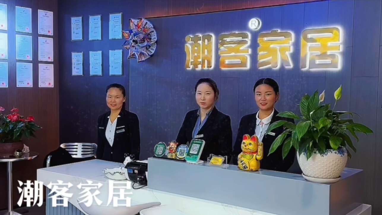 潮客家居·白河官方直营店