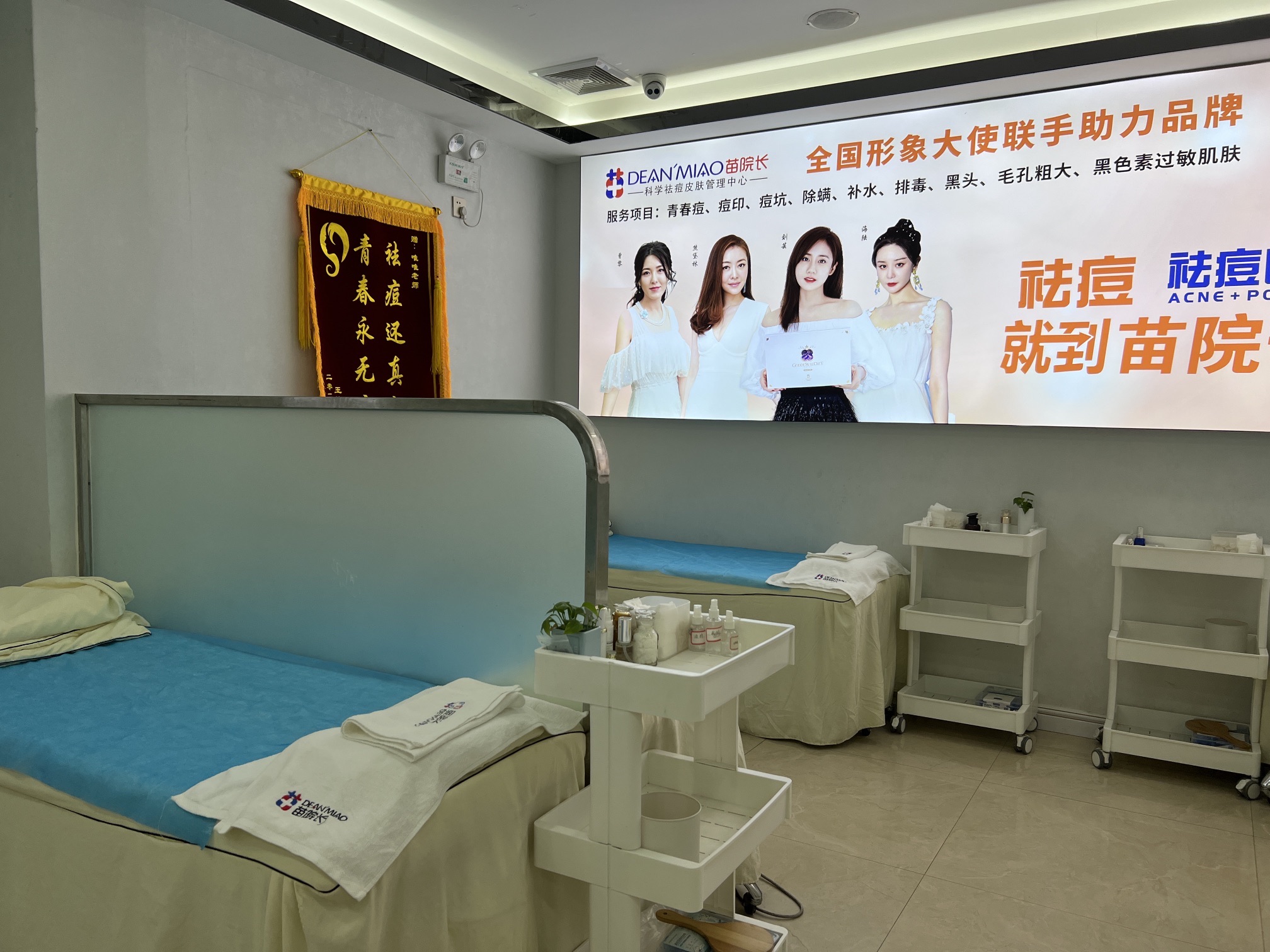 苗院长皮肤管理中心(大朗店)