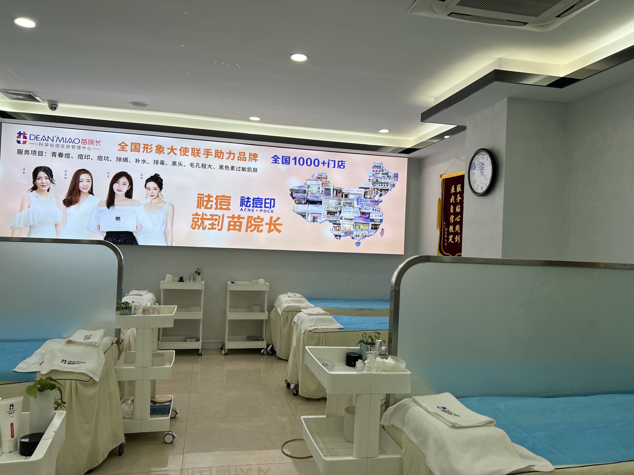 苗院长皮肤管理中心(大朗店)