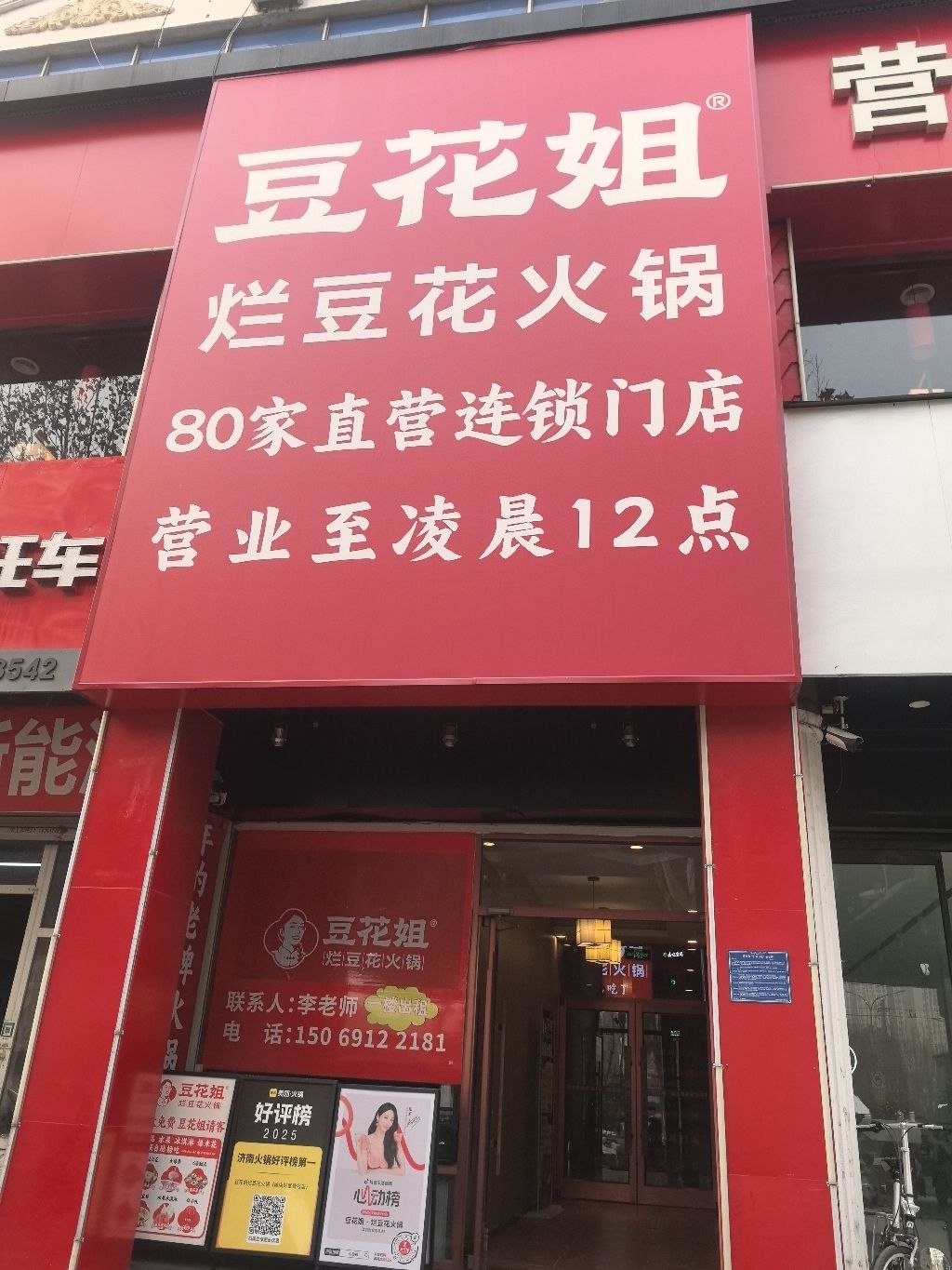豆花姐·烂豆花火锅(段店财富壹号店)