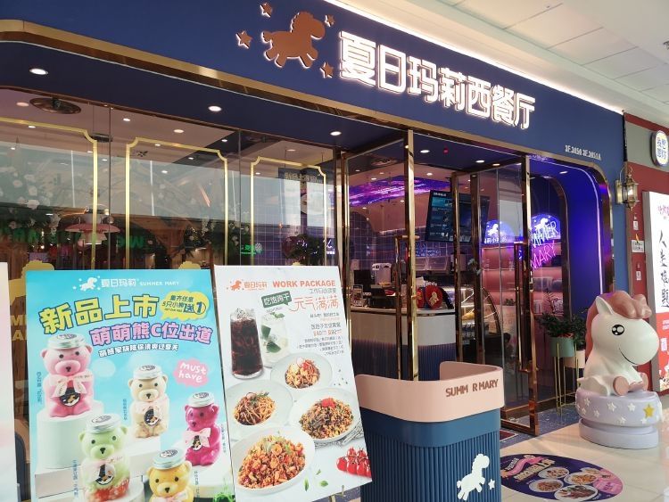 夏日玛莉西餐厅(贵港港北万达广场店)